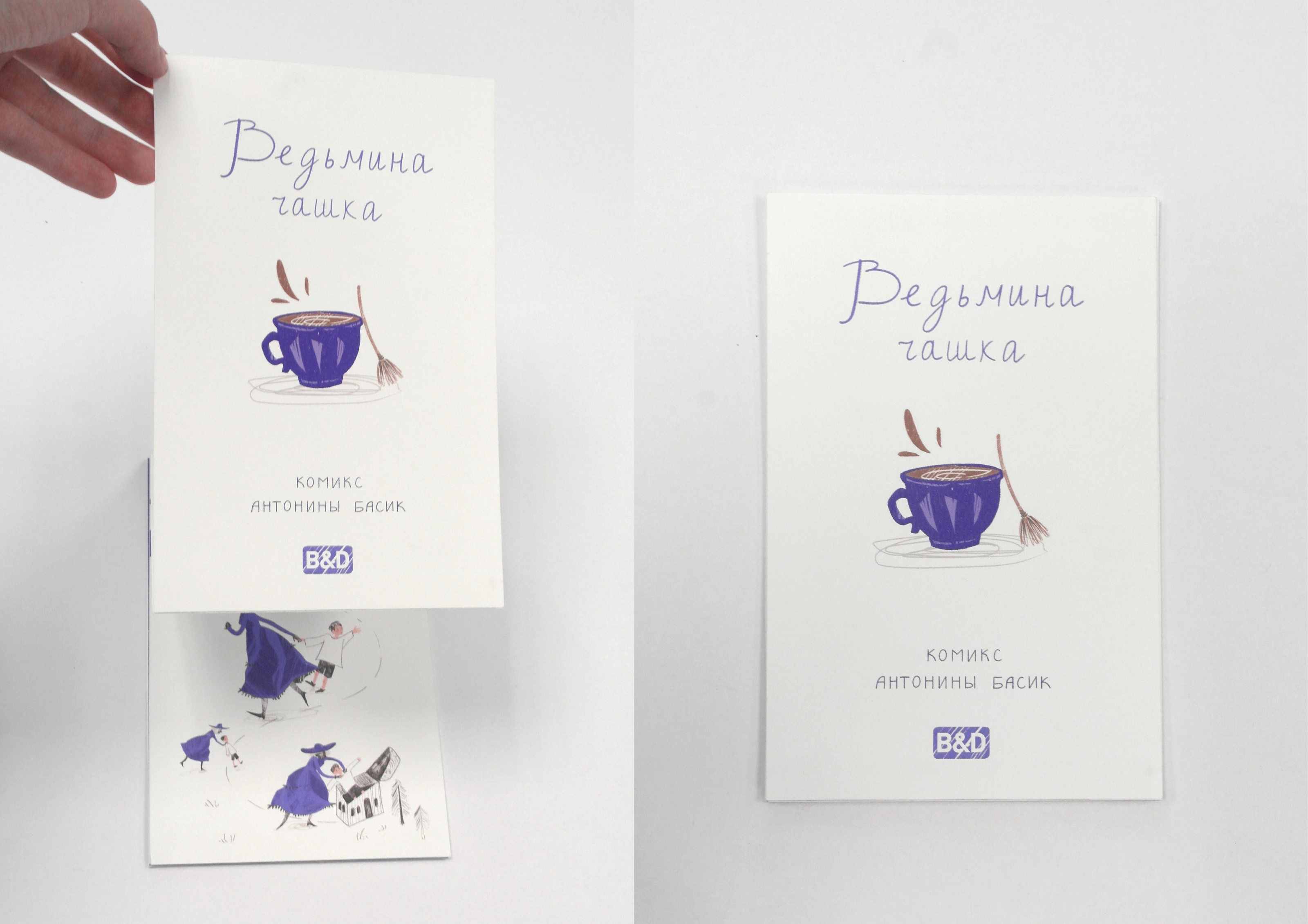 Комикс "Ведьмина чашка" — Изображение №1 — Иллюстрация на Dprofile