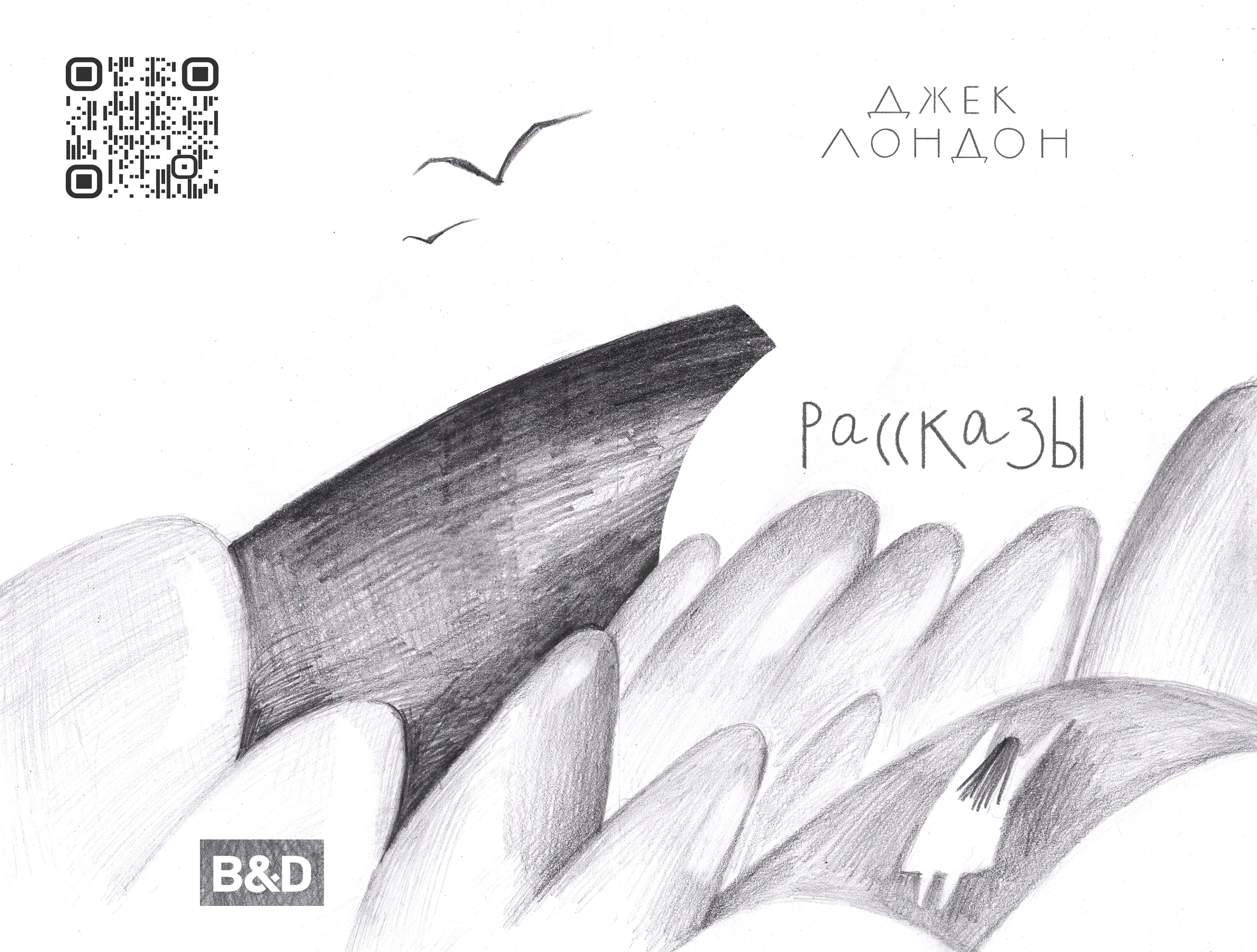 Иллюстрации к рассказам Дж. Лондона — Изображение №1 — Иллюстрация, Графика на Dprofile