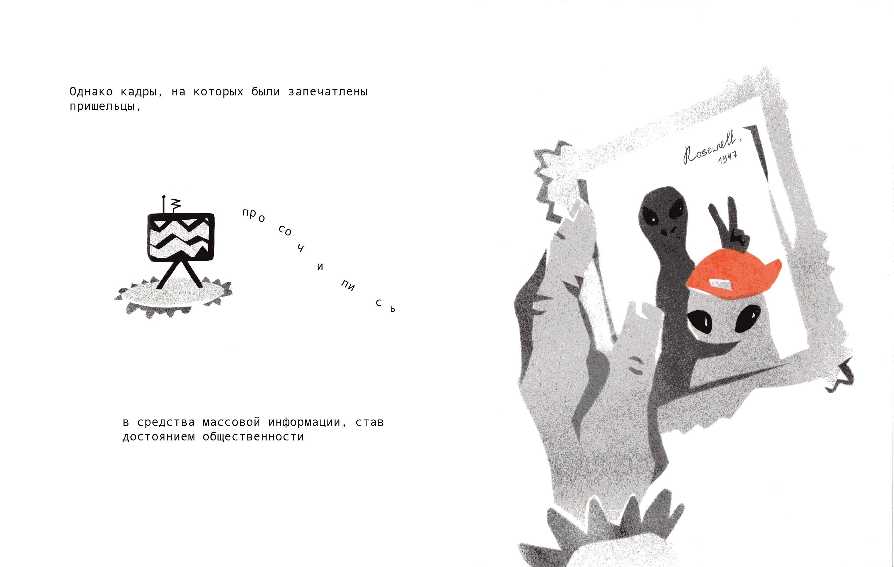 Зин «Где скрывается НЛО?» — Изображение №10 — Иллюстрация, Графика на Dprofile