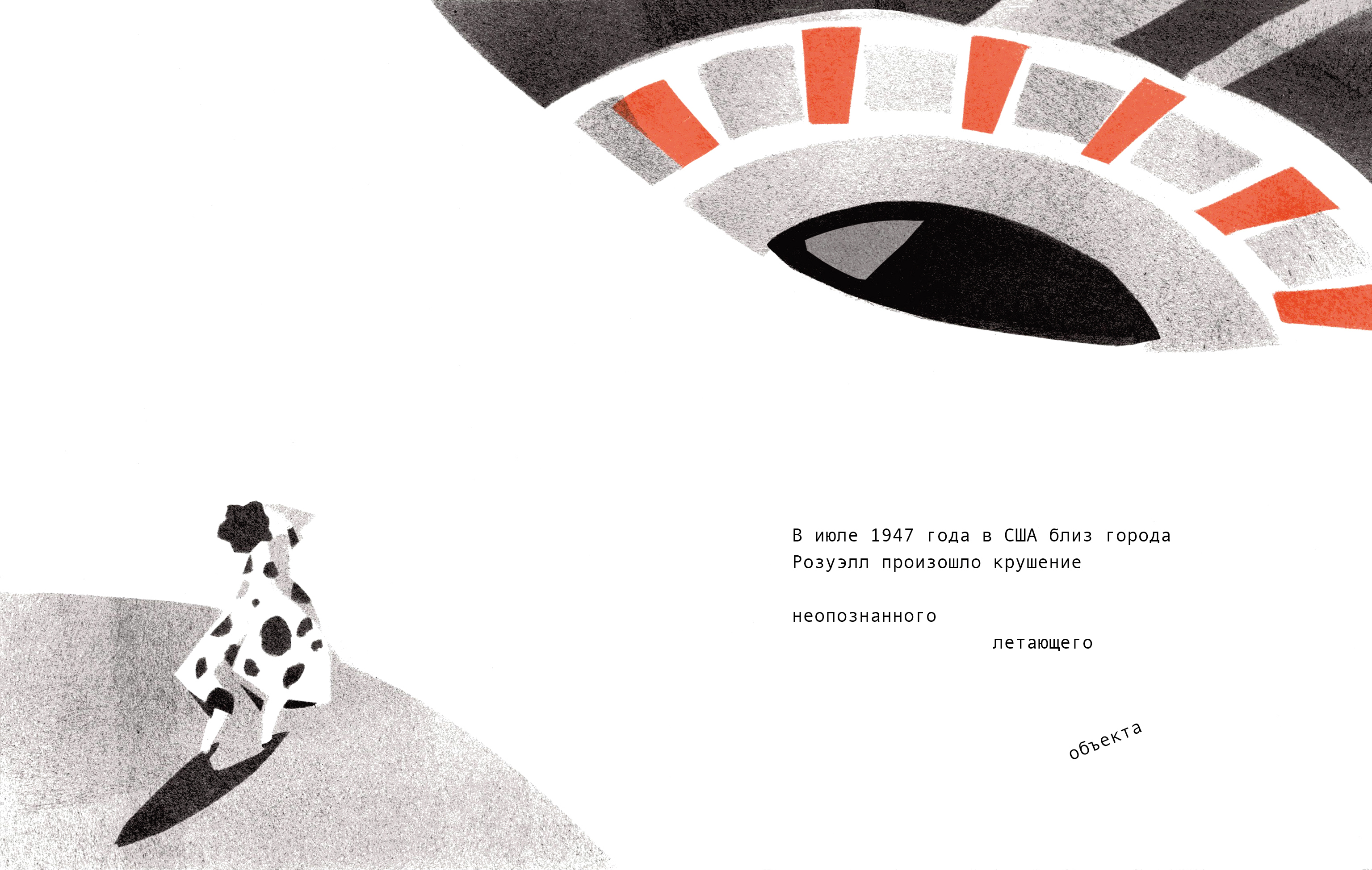 Зин «Где скрывается НЛО?» — Изображение №4 — Иллюстрация, Графика на Dprofile