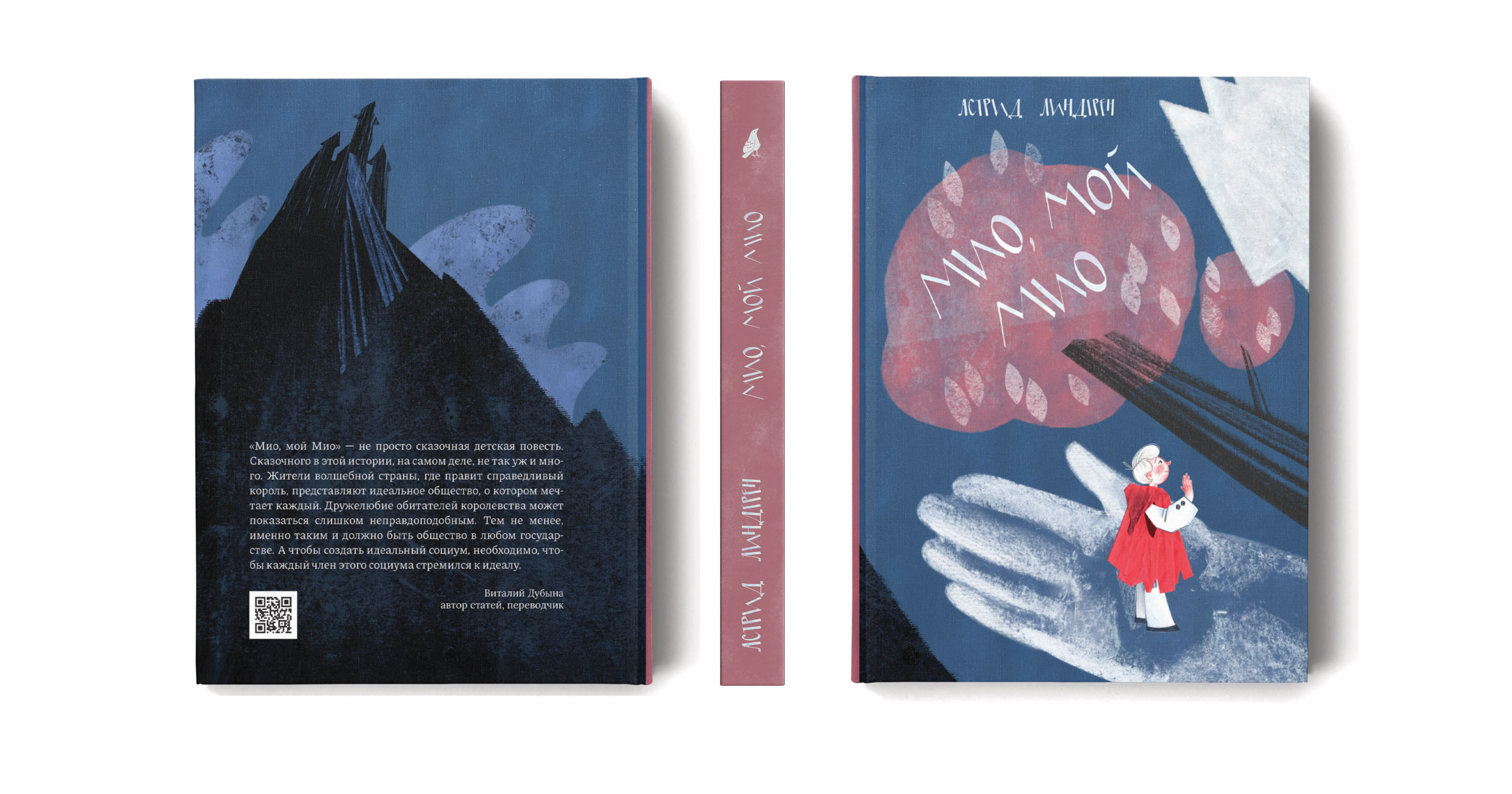Иллюстрации к повести "Мио, мой Мио" — Изображение №3 — Иллюстрация, Графика на Dprofile