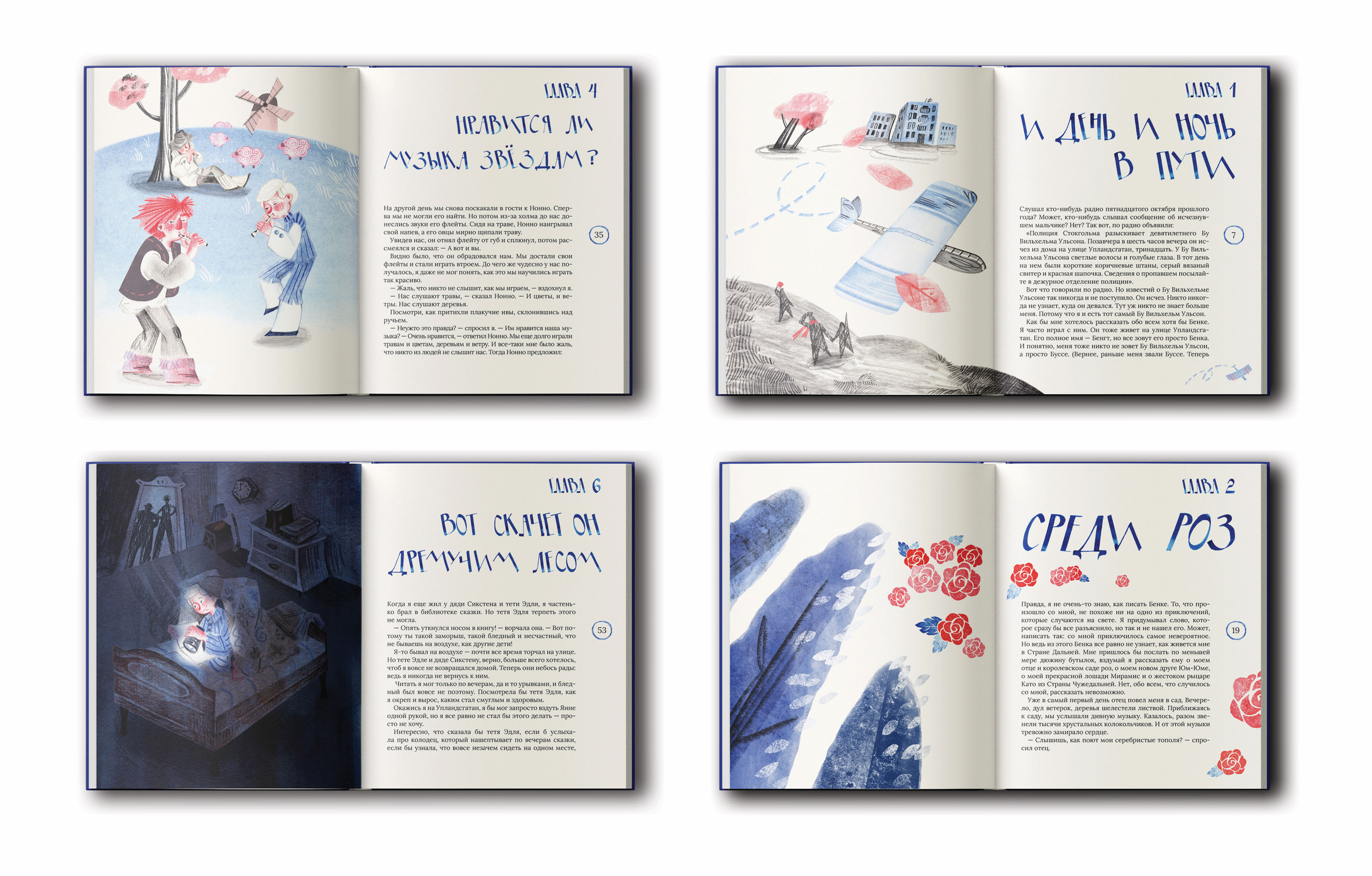 Иллюстрации к повести "Мио, мой Мио" — Изображение №6 — Иллюстрация, Графика на Dprofile