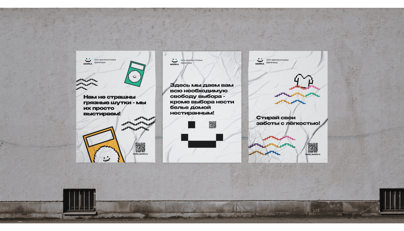 МОЙКА | laundry brand identity — Изображение №10 — Брендинг на Dprofile