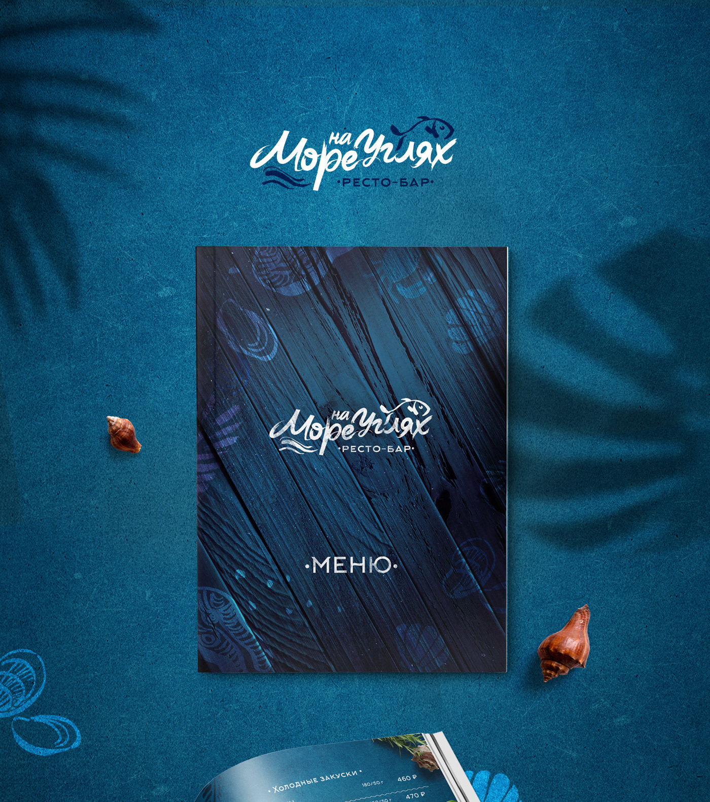 Seafood Restaurant Menu — Изображение №1 — Графика на Dprofile