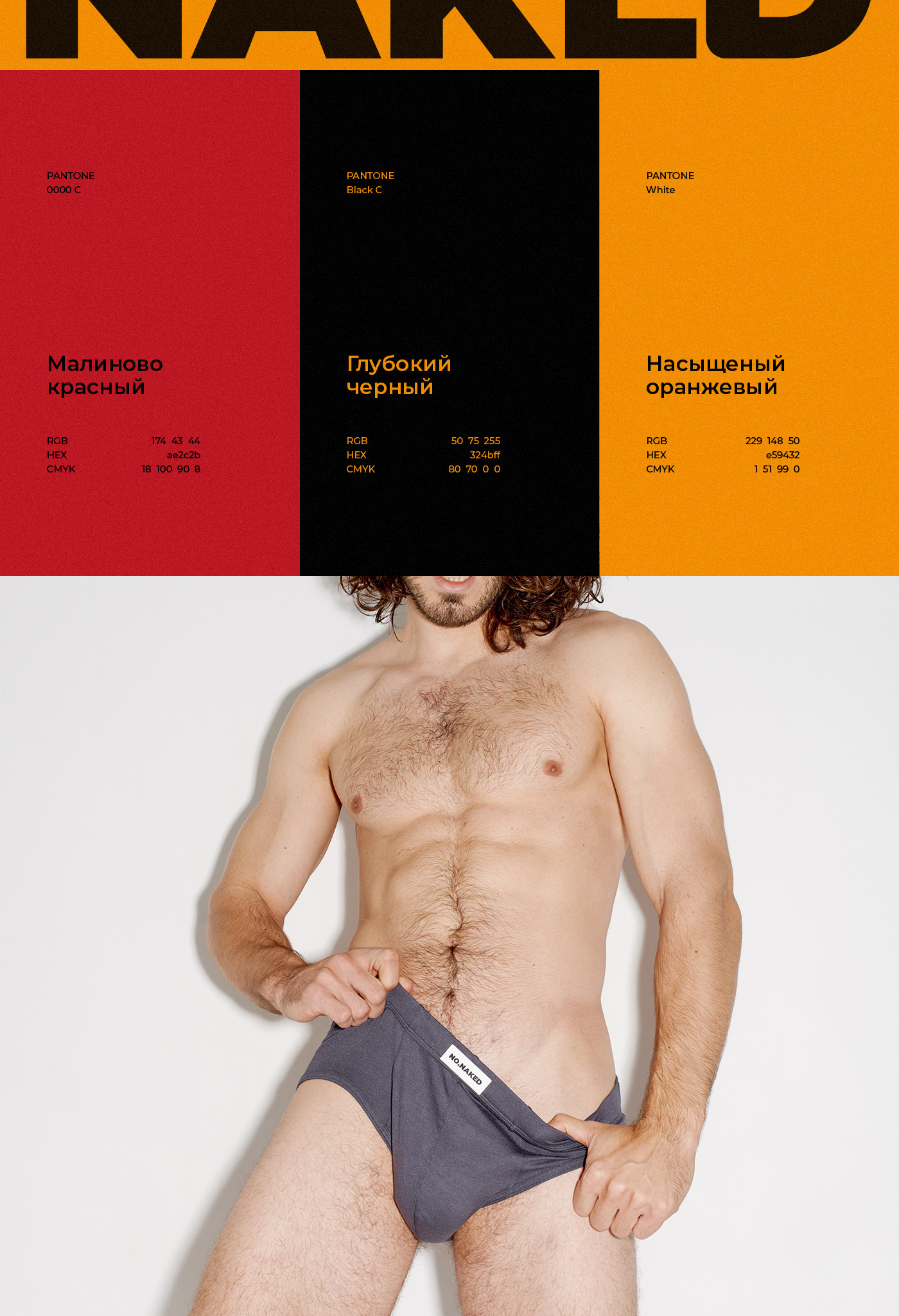 NO NAKED underwear brand idenity — Изображение №2 — Брендинг на Dprofile