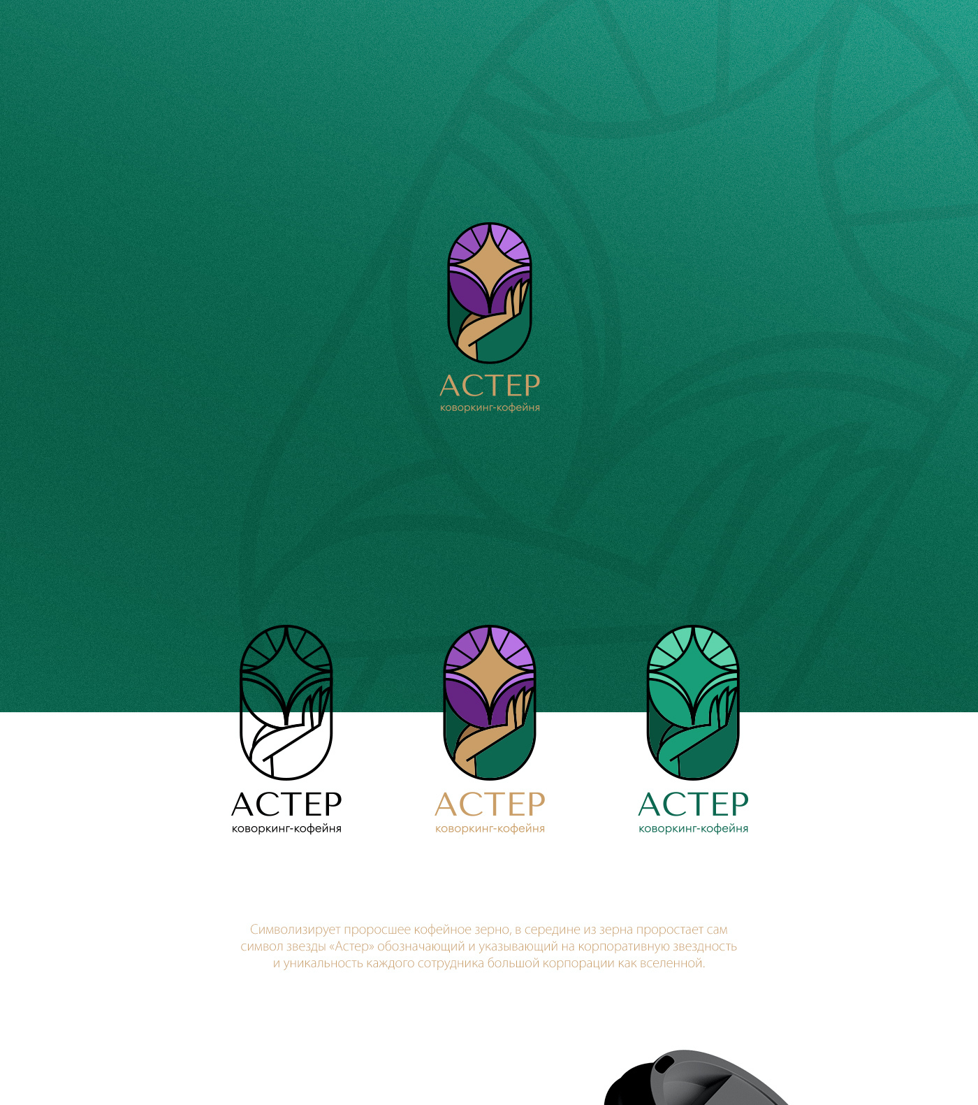 Коворкинг-кофейня LOGO — Изображение №1 — Брендинг на Dprofile