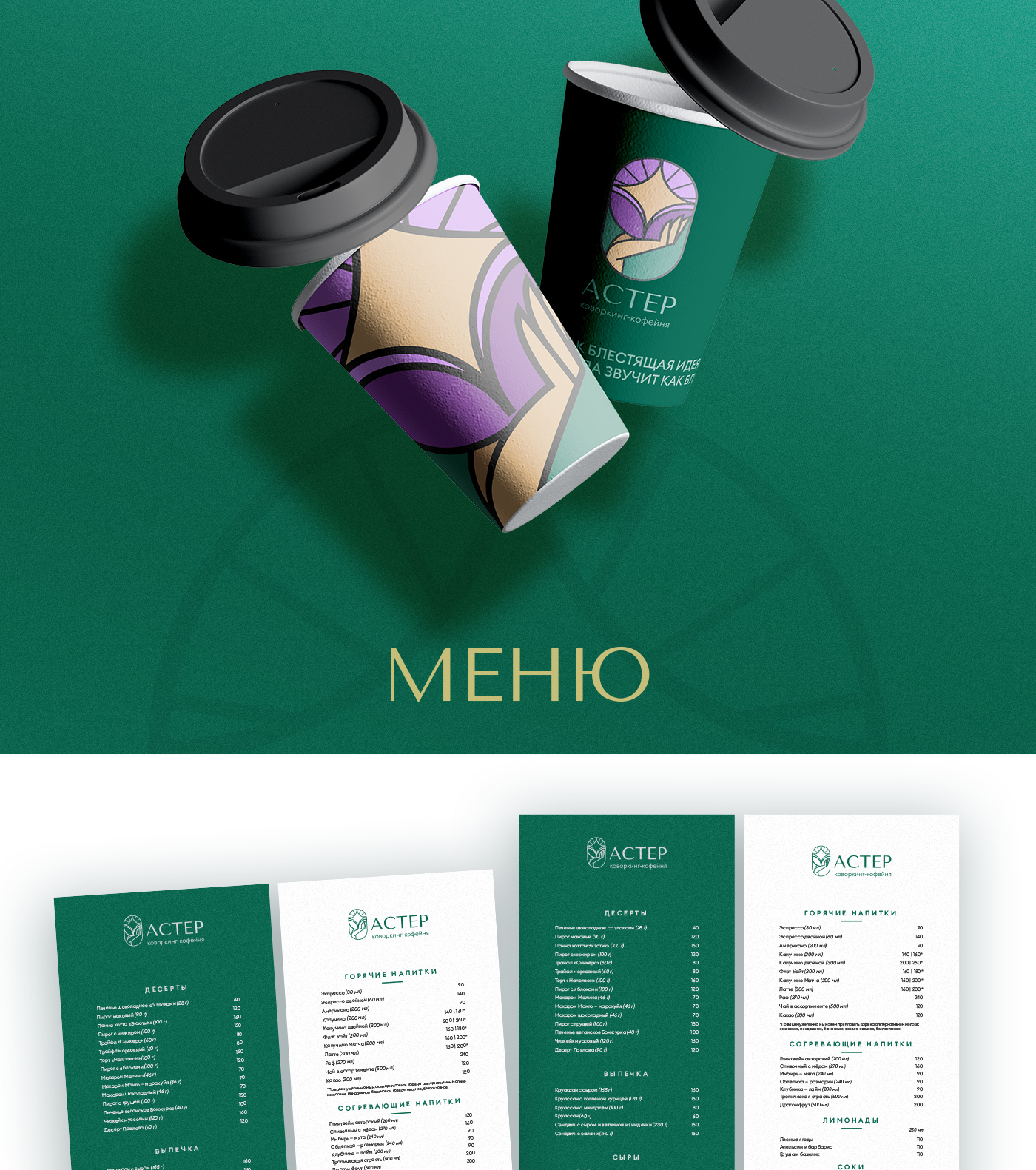 Коворкинг-кофейня LOGO — Изображение №2 — Брендинг на Dprofile