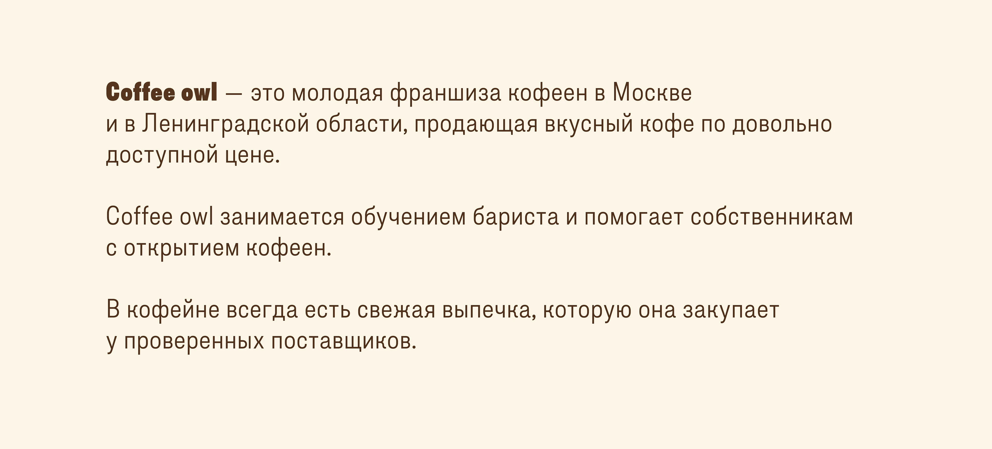 Coffee Owl | Кофейня — Изображение №2 — Брендинг на Dprofile
