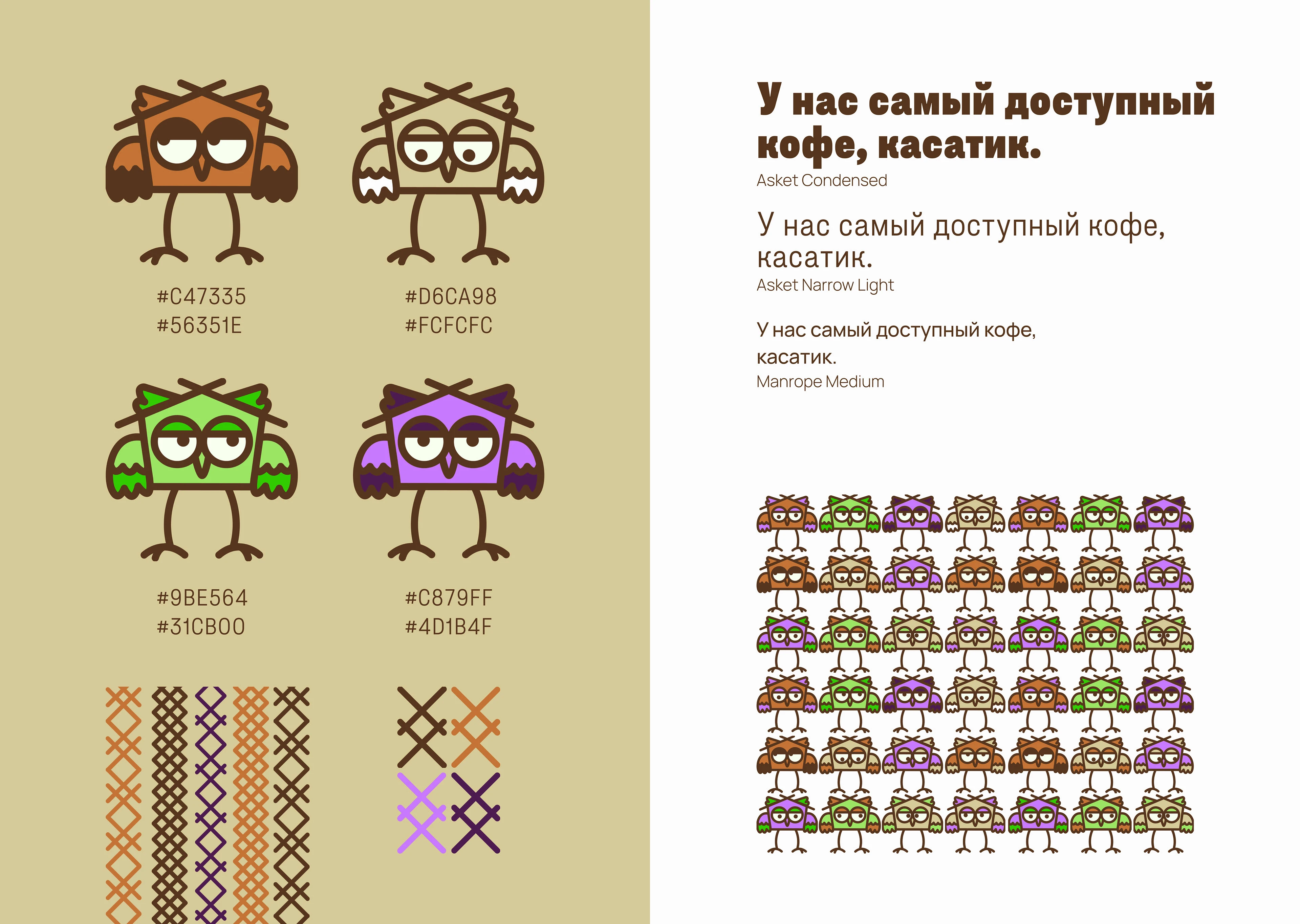 Coffee Owl | Кофейня — Изображение №7 — Брендинг на Dprofile