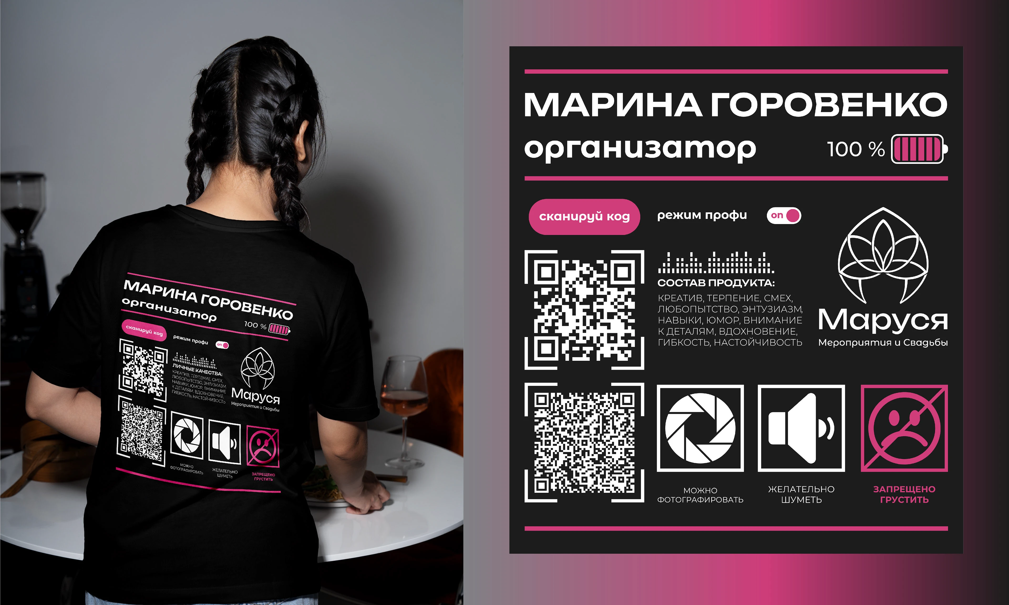 Маруся | Организатор мероприятий — Изображение №11 — Брендинг на Dprofile