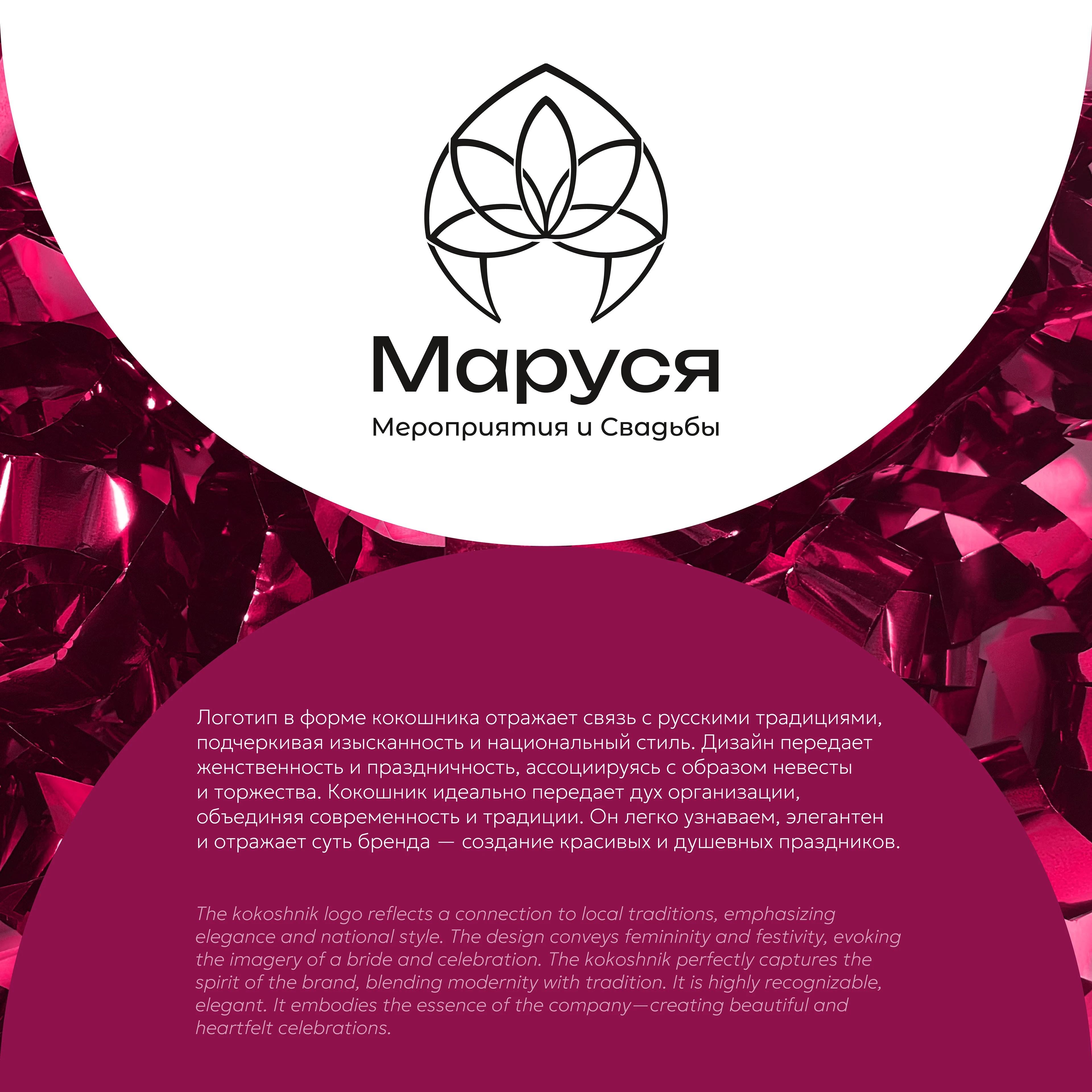 Маруся | Организатор мероприятий — Изображение №3 — Брендинг на Dprofile