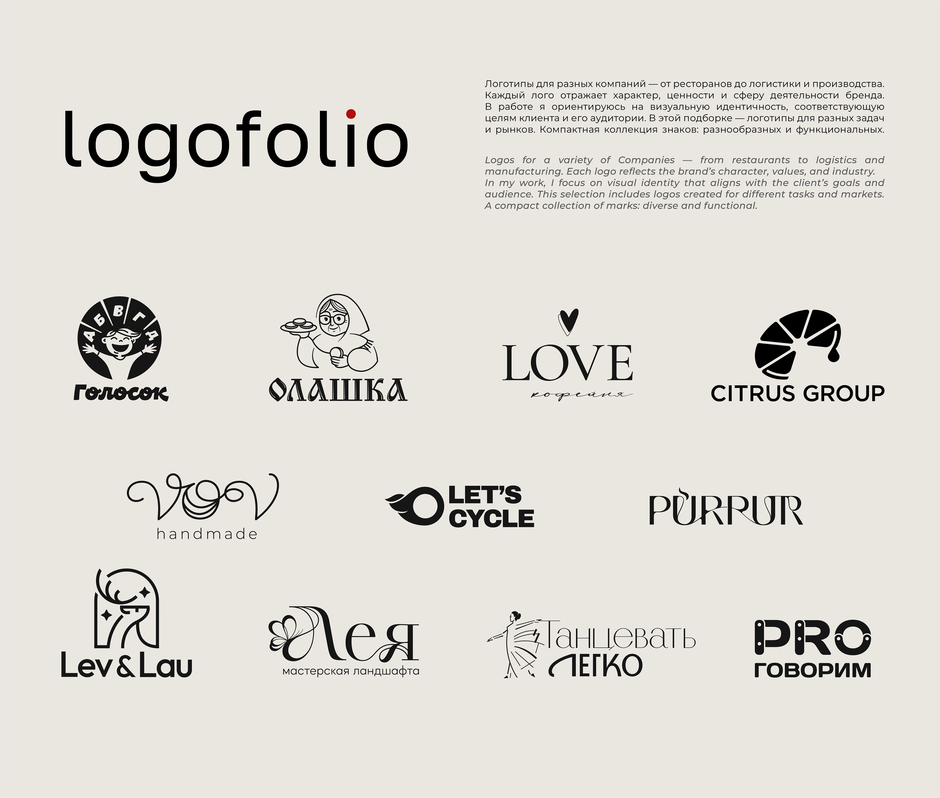 LOGOFOLIO | 2024-2025 | ЛОГОТИПЫ — Изображение №1 — Брендинг, Иллюстрация на Dprofile