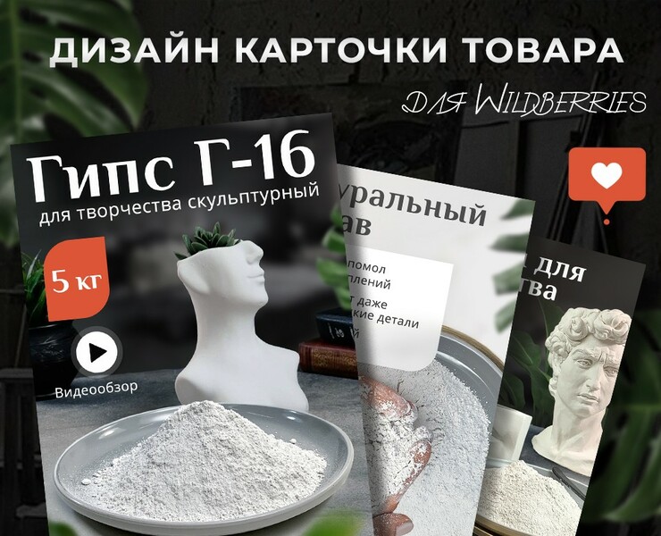 Карточка товара для Wildberries — Графика, Маркетинг на Dprofile