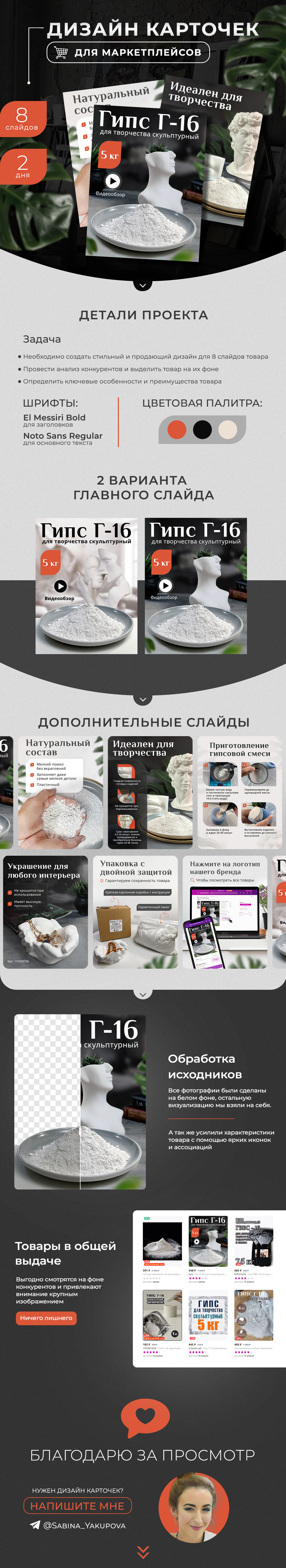 Карточка товара для Wildberries — Изображение №1 — Графика, Маркетинг на Dprofile