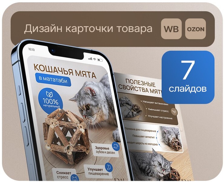 Дизайн карточки для маркетплейс/Инфографика WB — Графика на Dprofile