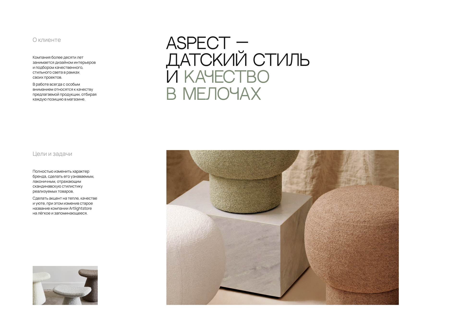 Aspect, фирменный стиль магазина предметов интерьера — Изображение №1 — Брендинг, Графика на Dprofile