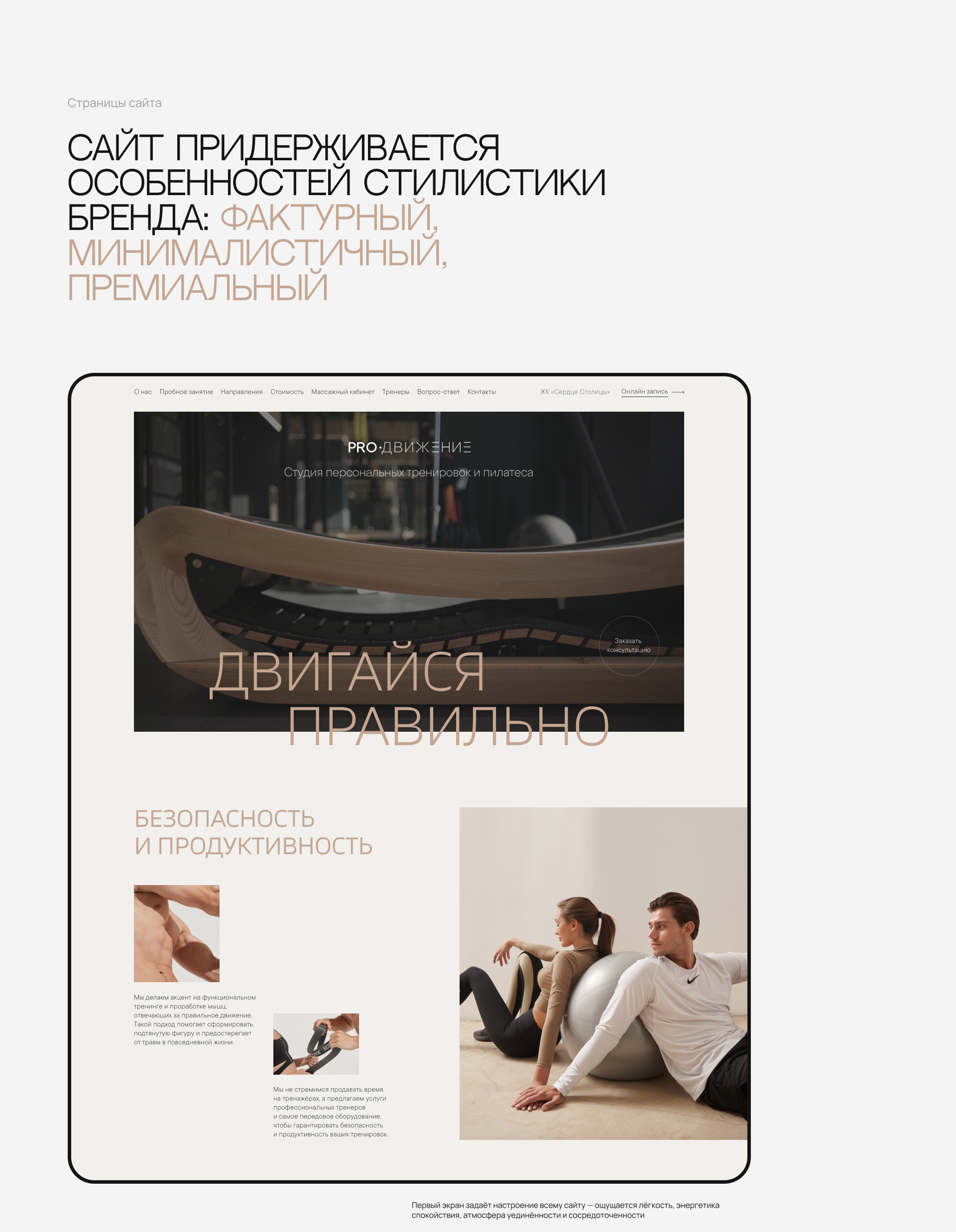 PROДвижение, сайт камерной фитнес-студии — Изображение №2 — Интерфейсы на Dprofile