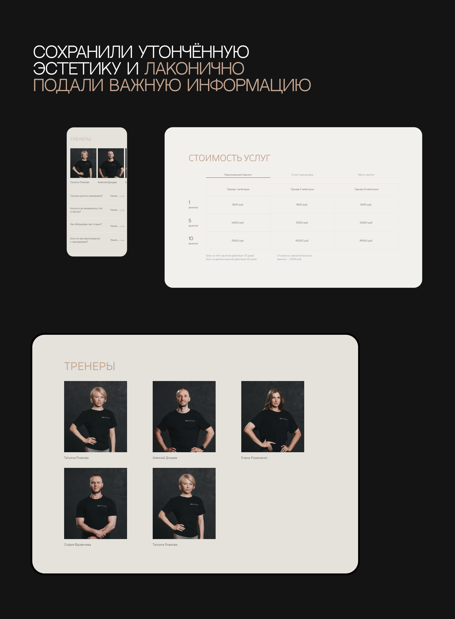 PROДвижение, сайт камерной фитнес-студии — Изображение №6 — Интерфейсы на Dprofile