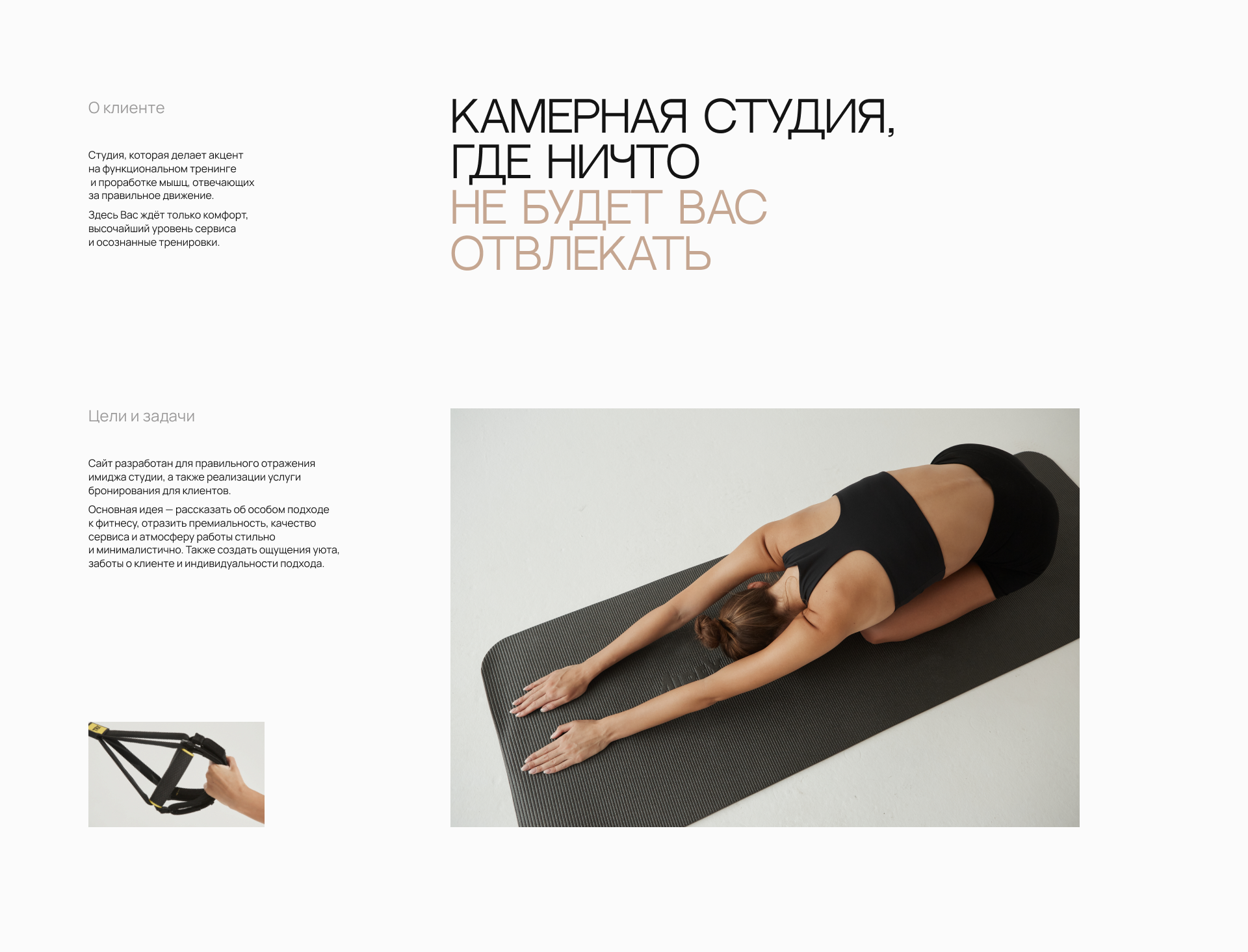 PROДвижение, сайт камерной фитнес-студии — Изображение №1 — Интерфейсы на Dprofile