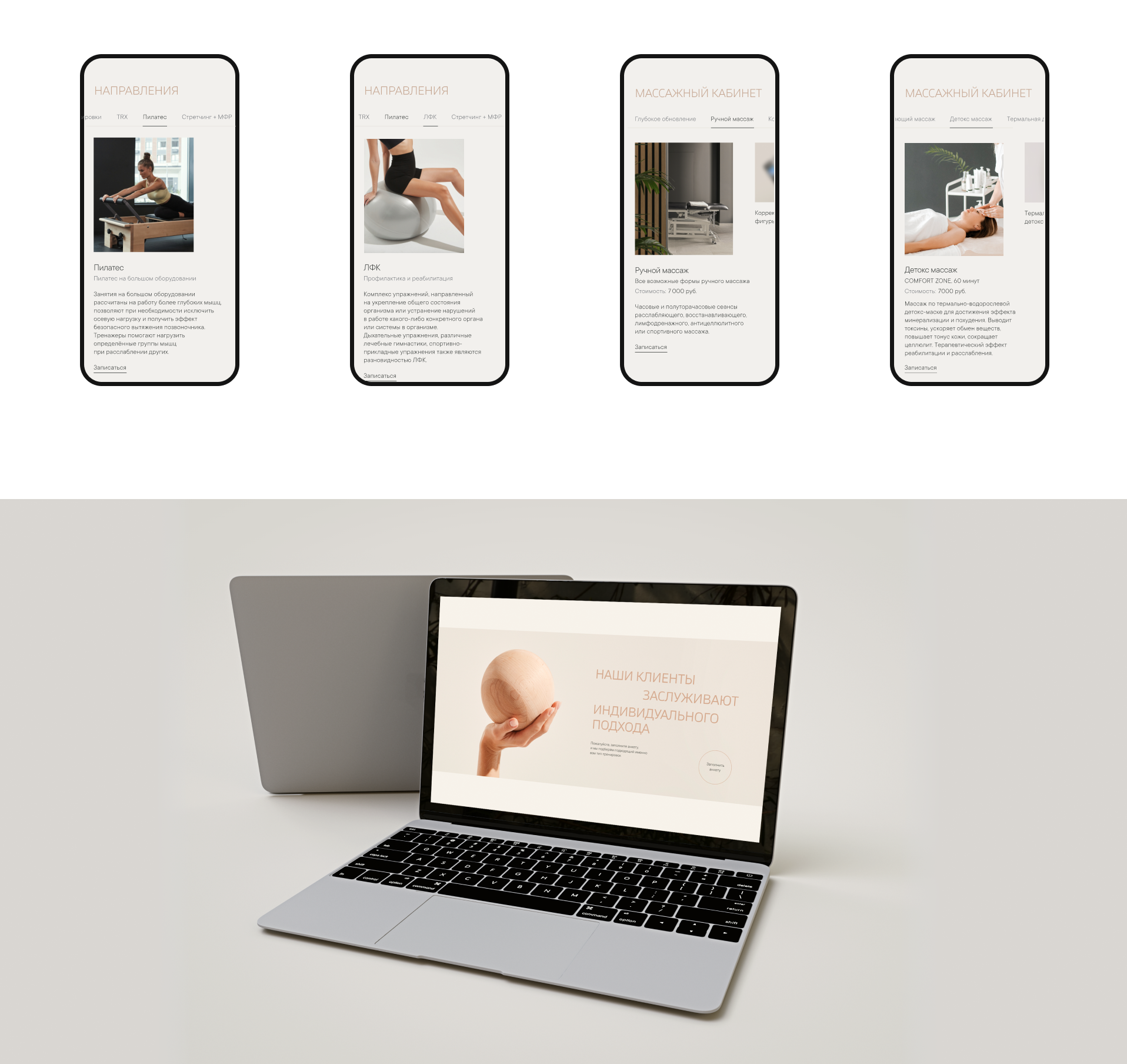 PROДвижение, сайт камерной фитнес-студии — Изображение №5 — Интерфейсы на Dprofile