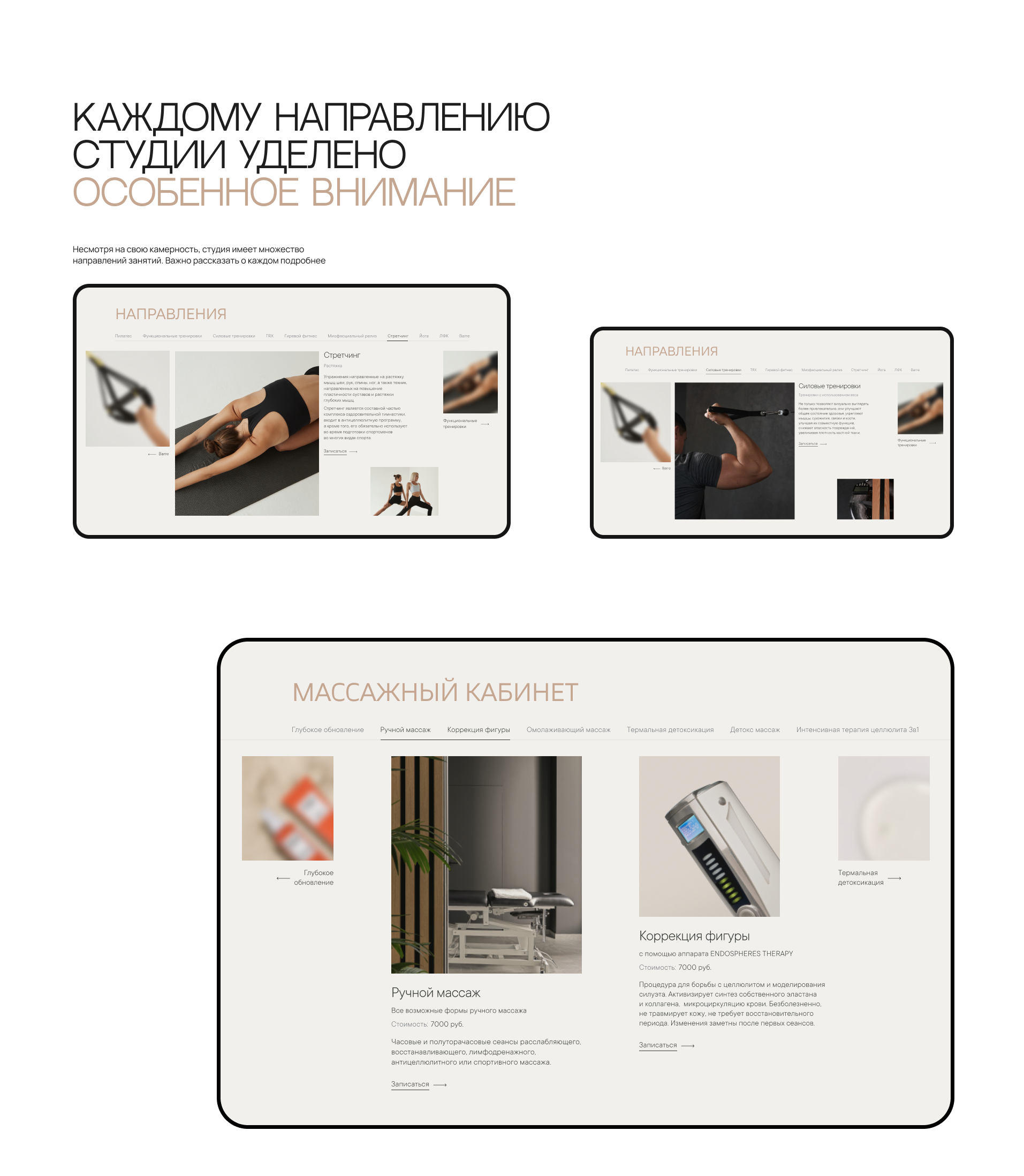 PROДвижение, сайт камерной фитнес-студии — Изображение №4 — Интерфейсы на Dprofile