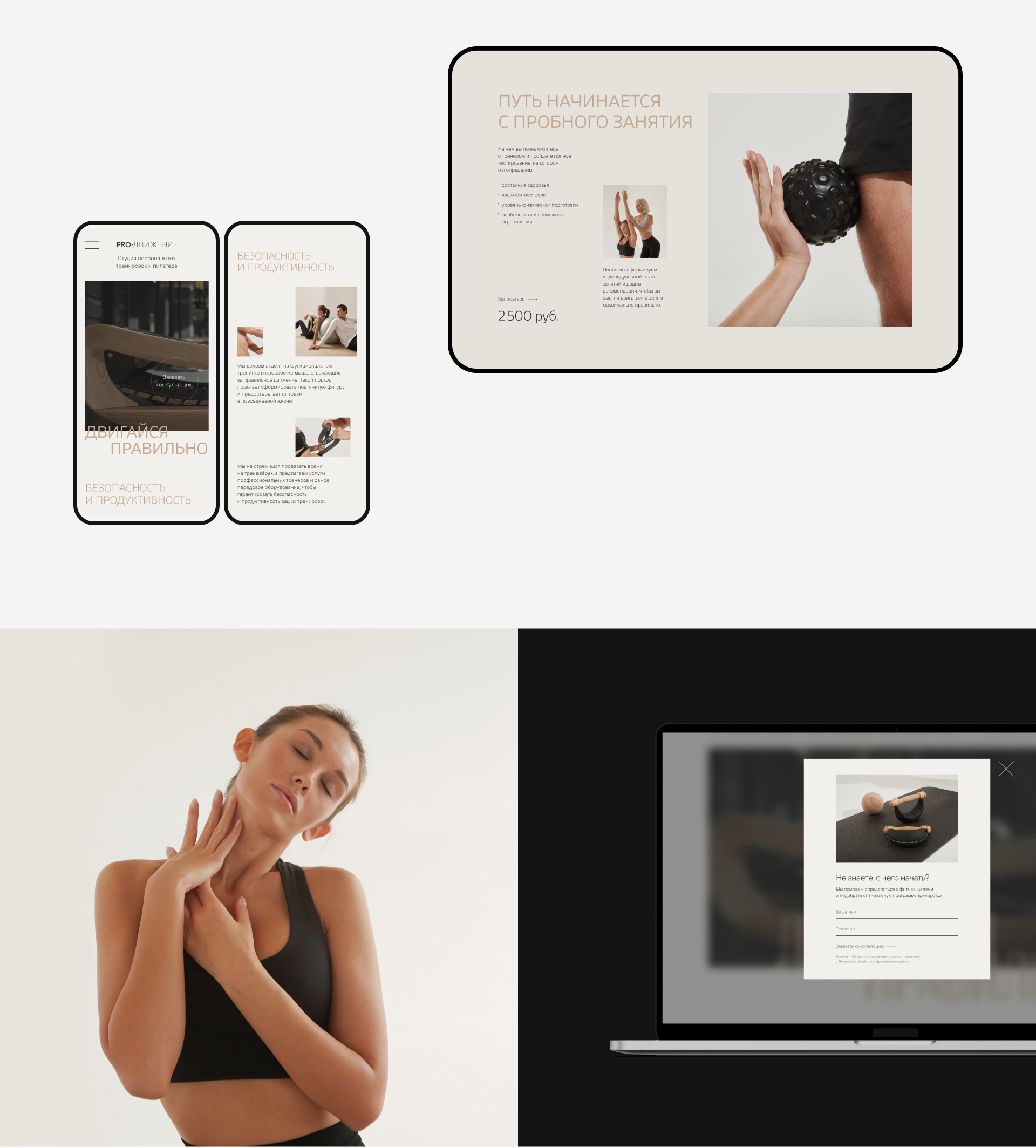 PROДвижение, сайт камерной фитнес-студии — Изображение №3 — Интерфейсы на Dprofile