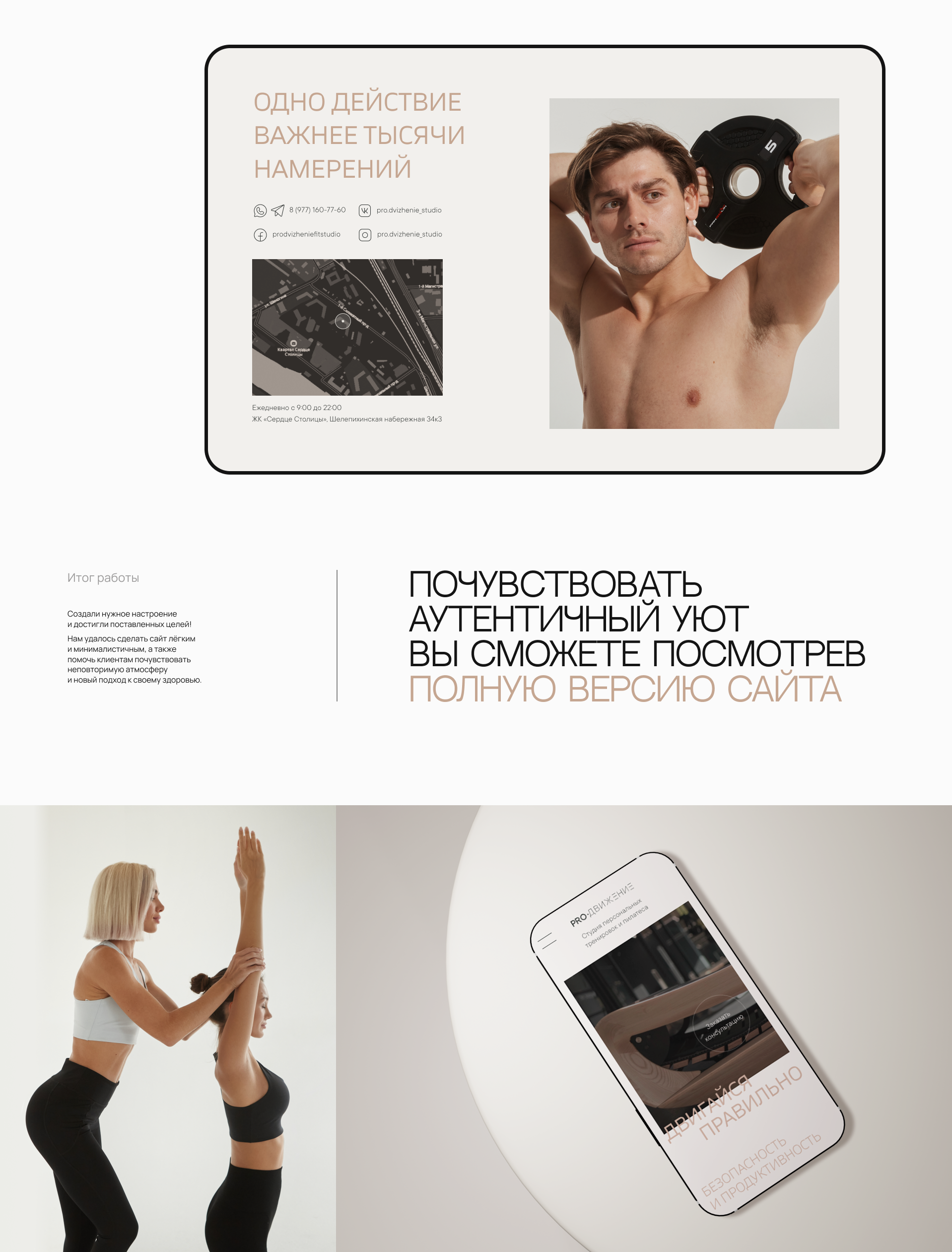 PROДвижение, сайт камерной фитнес-студии — Изображение №7 — Интерфейсы на Dprofile