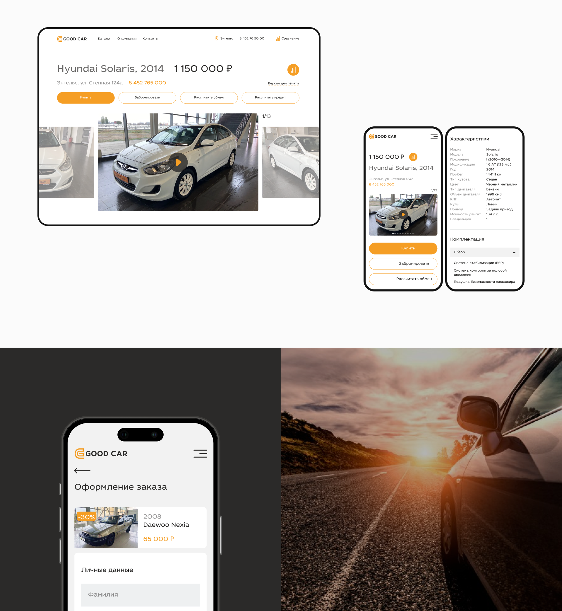 GOODCAR, сайт дилерского центра Саратова — Изображение №6 — Интерфейсы на Dprofile