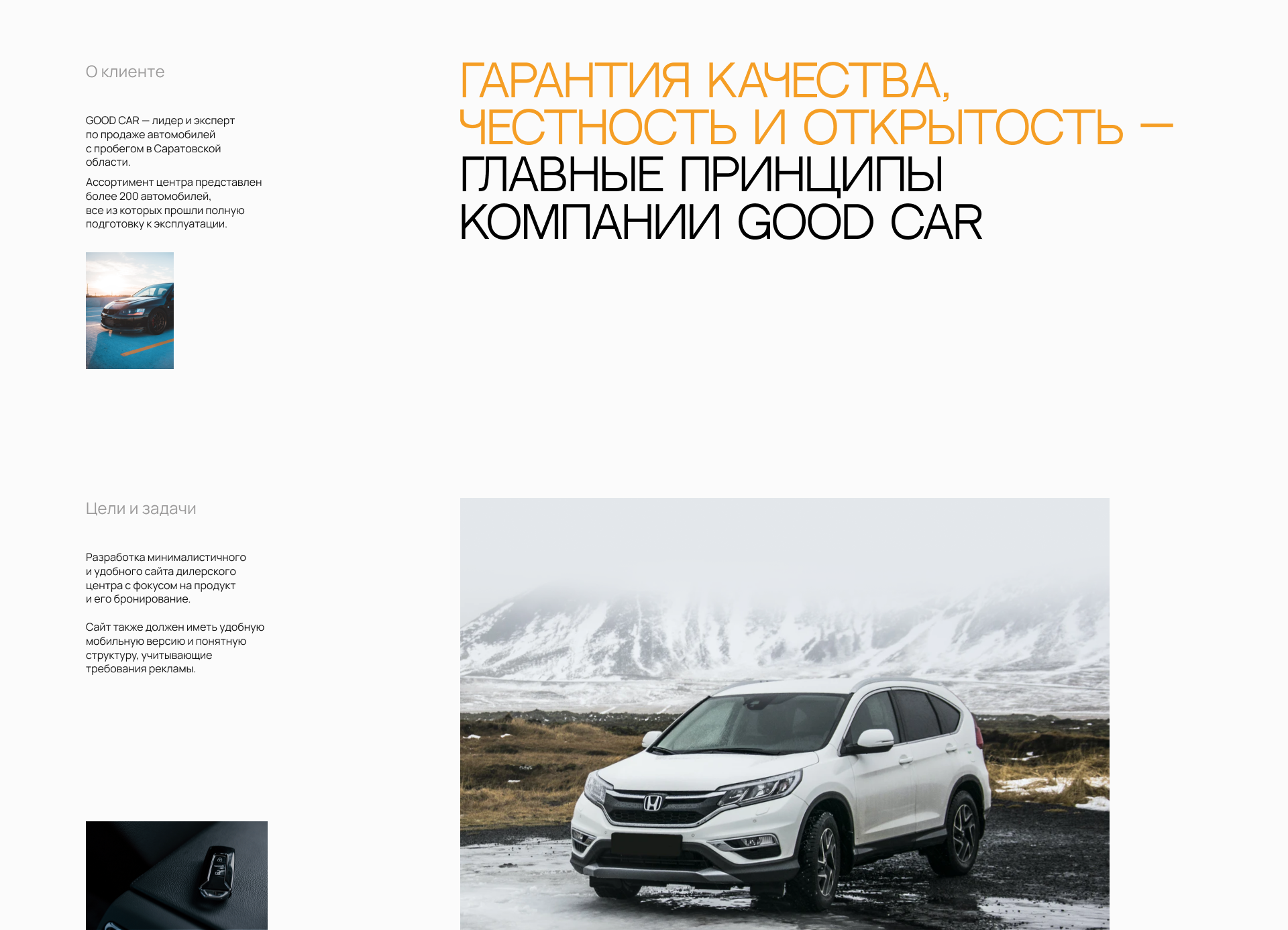 GOODCAR, сайт дилерского центра Саратова — Изображение №1 — Интерфейсы на Dprofile