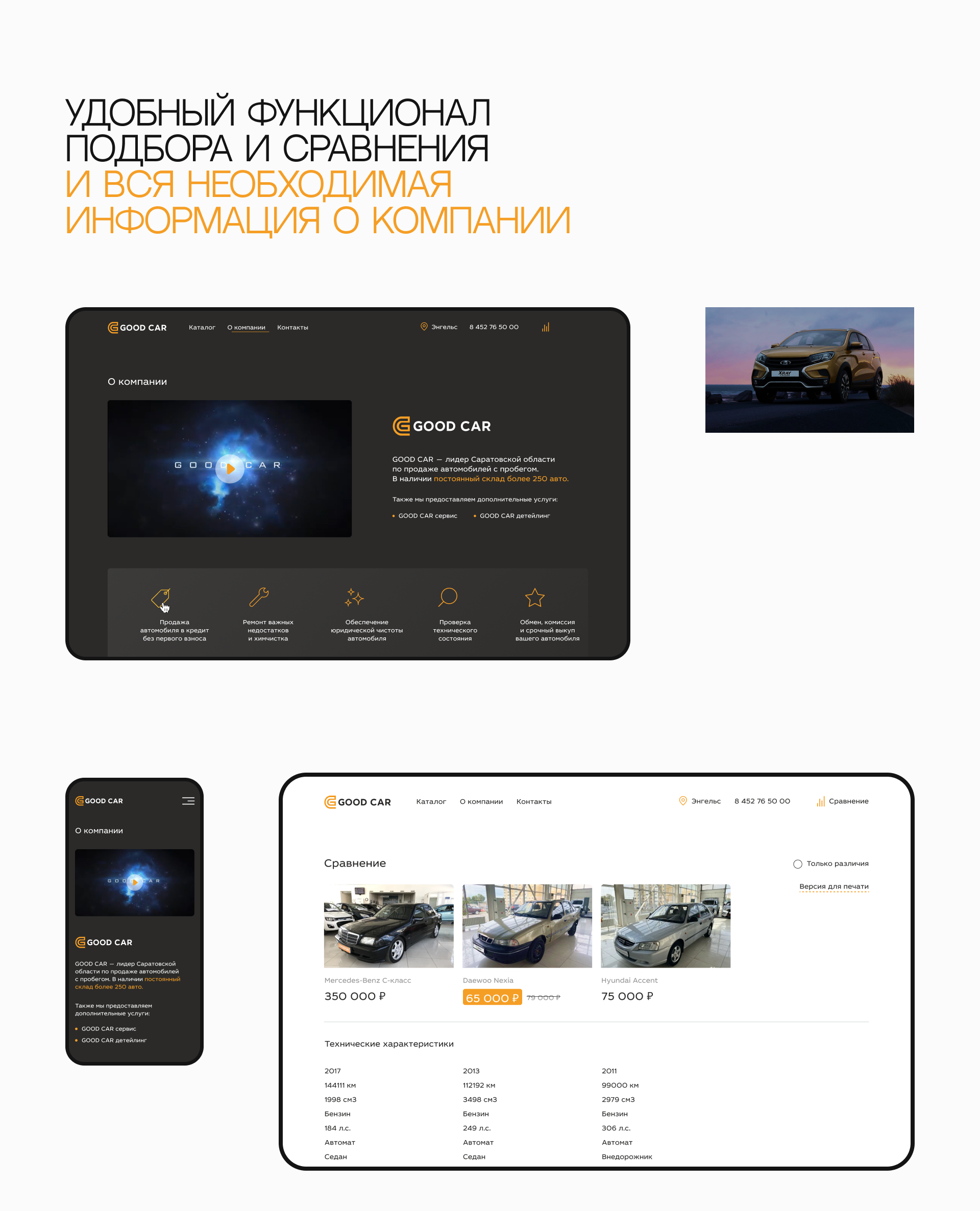 GOODCAR, сайт дилерского центра Саратова — Изображение №7 — Интерфейсы на Dprofile
