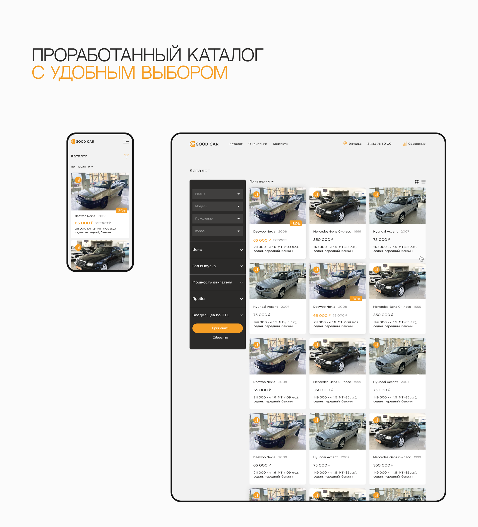 GOODCAR, сайт дилерского центра Саратова — Изображение №5 — Интерфейсы на Dprofile