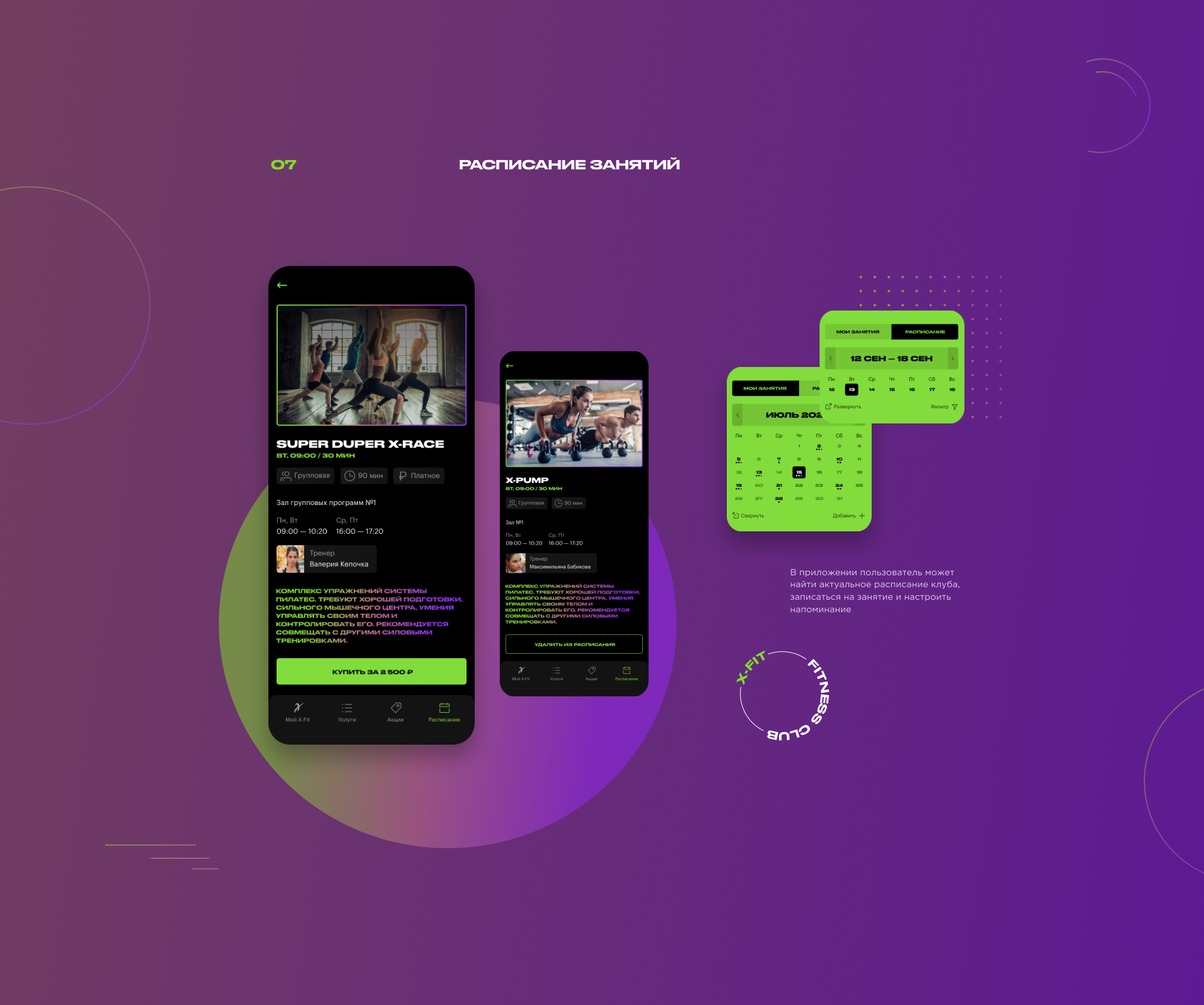 X-fit, приложение для сети фитнес-клубов — Изображение №8 — Интерфейсы на Dprofile