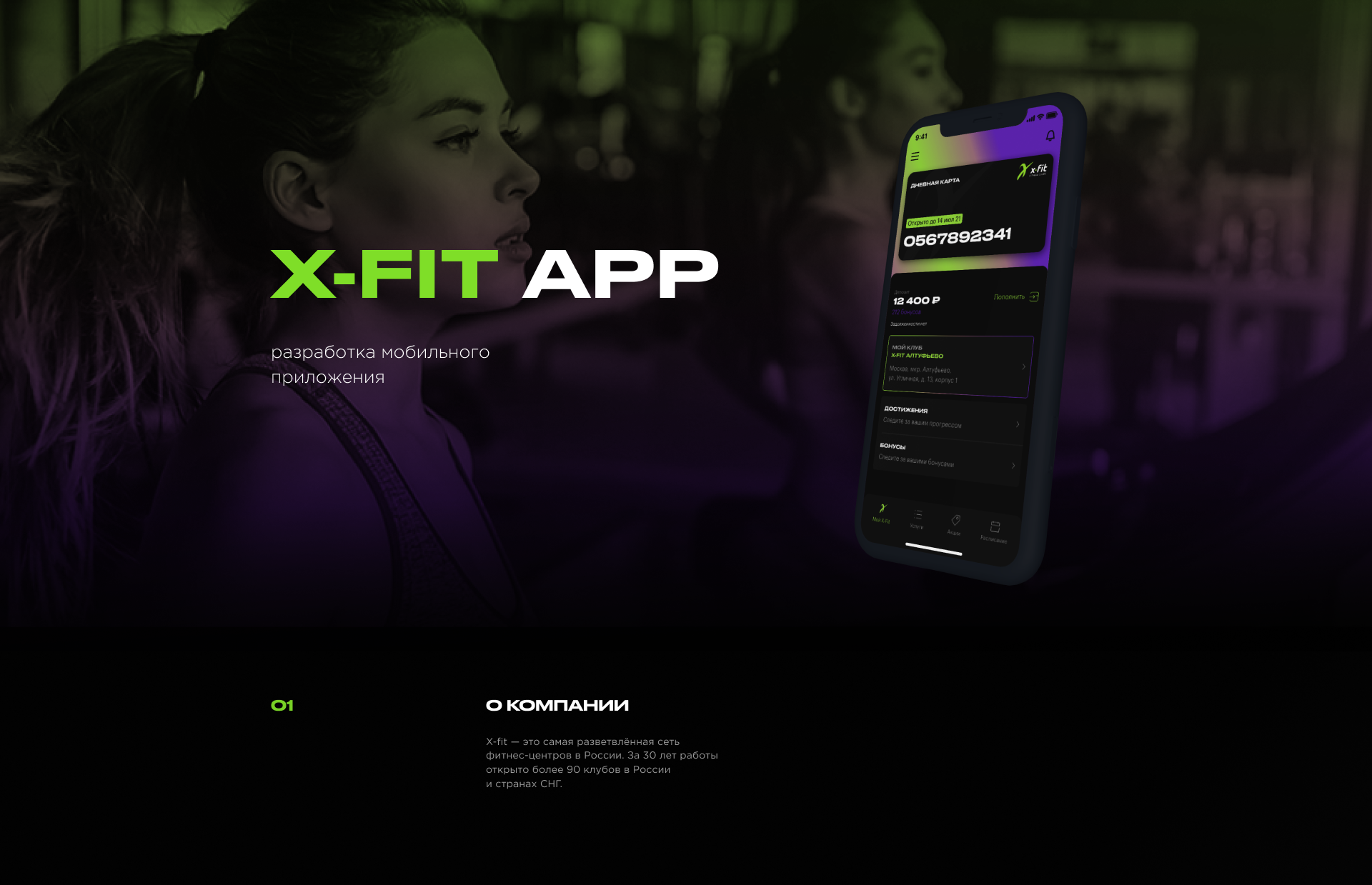 X-fit, приложение для сети фитнес-клубов — Изображение №1 — Интерфейсы на Dprofile