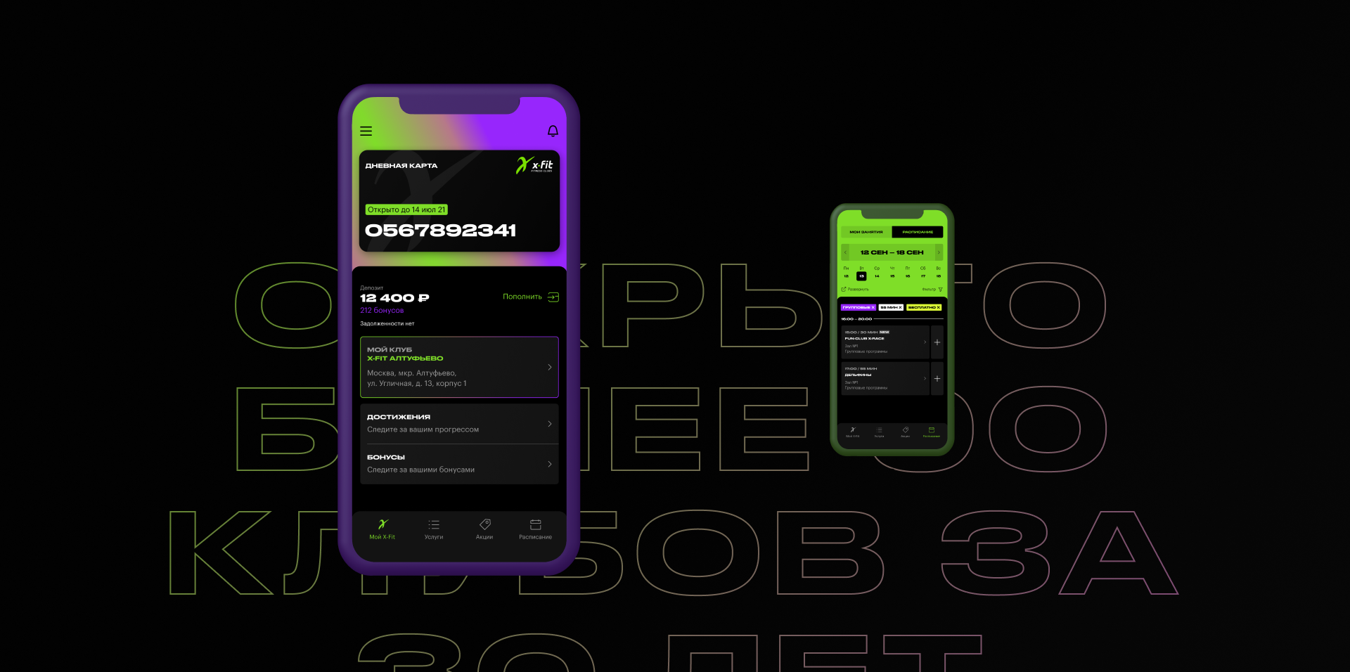 X-fit, приложение для сети фитнес-клубов — Изображение №2 — Интерфейсы на Dprofile