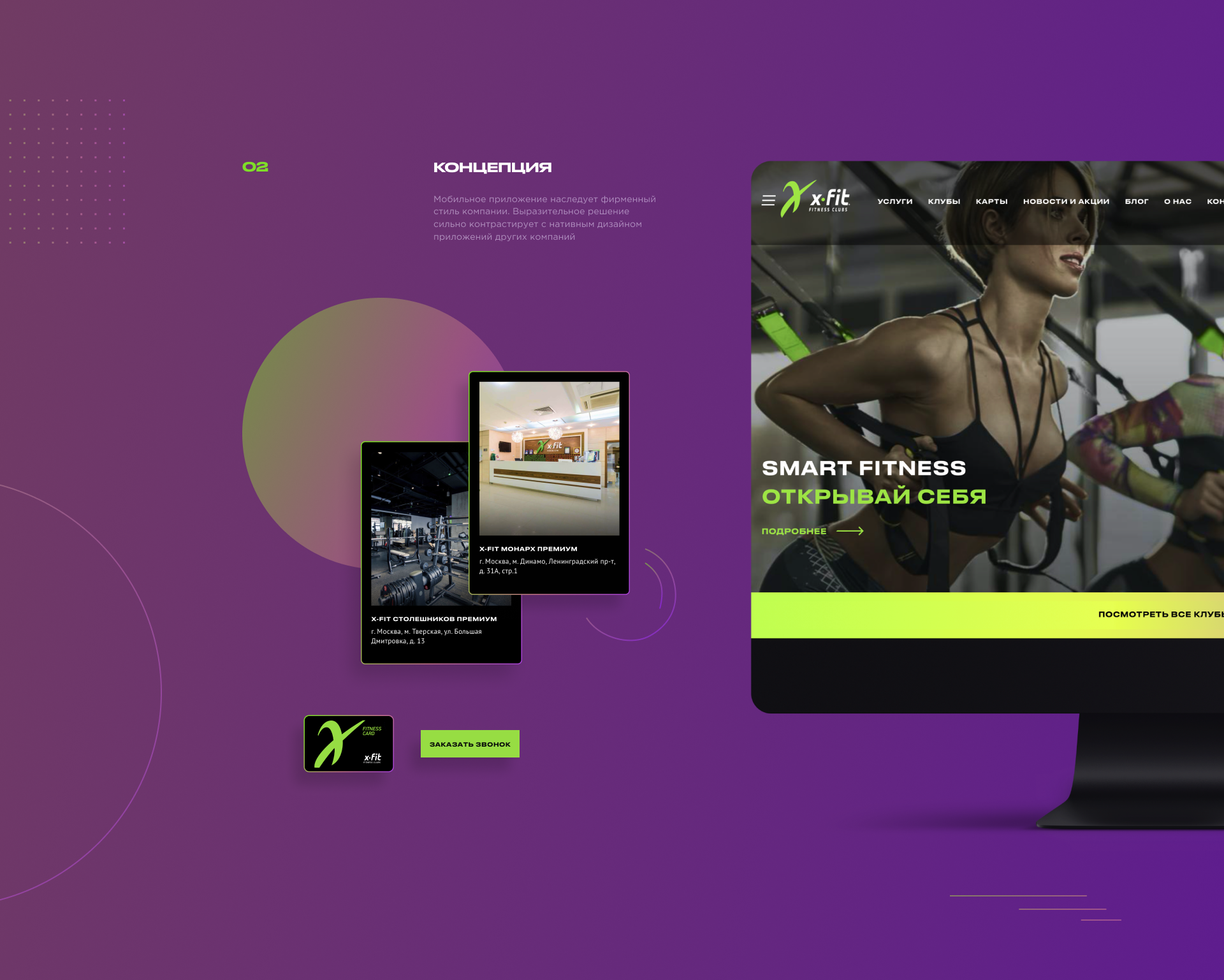 X-fit, приложение для сети фитнес-клубов — Изображение №4 — Интерфейсы на Dprofile