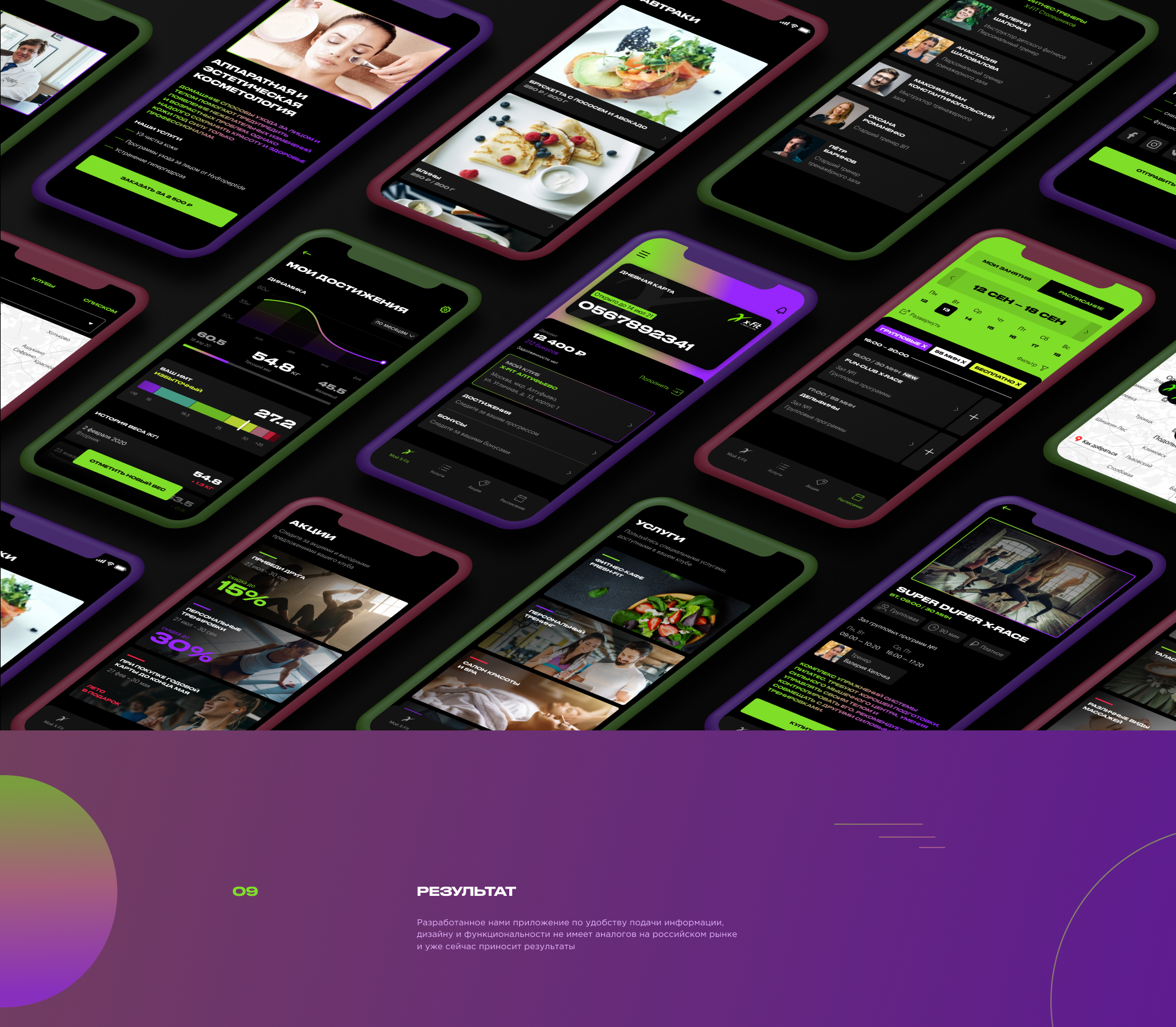 X-fit, приложение для сети фитнес-клубов — Изображение №10 — Интерфейсы на Dprofile