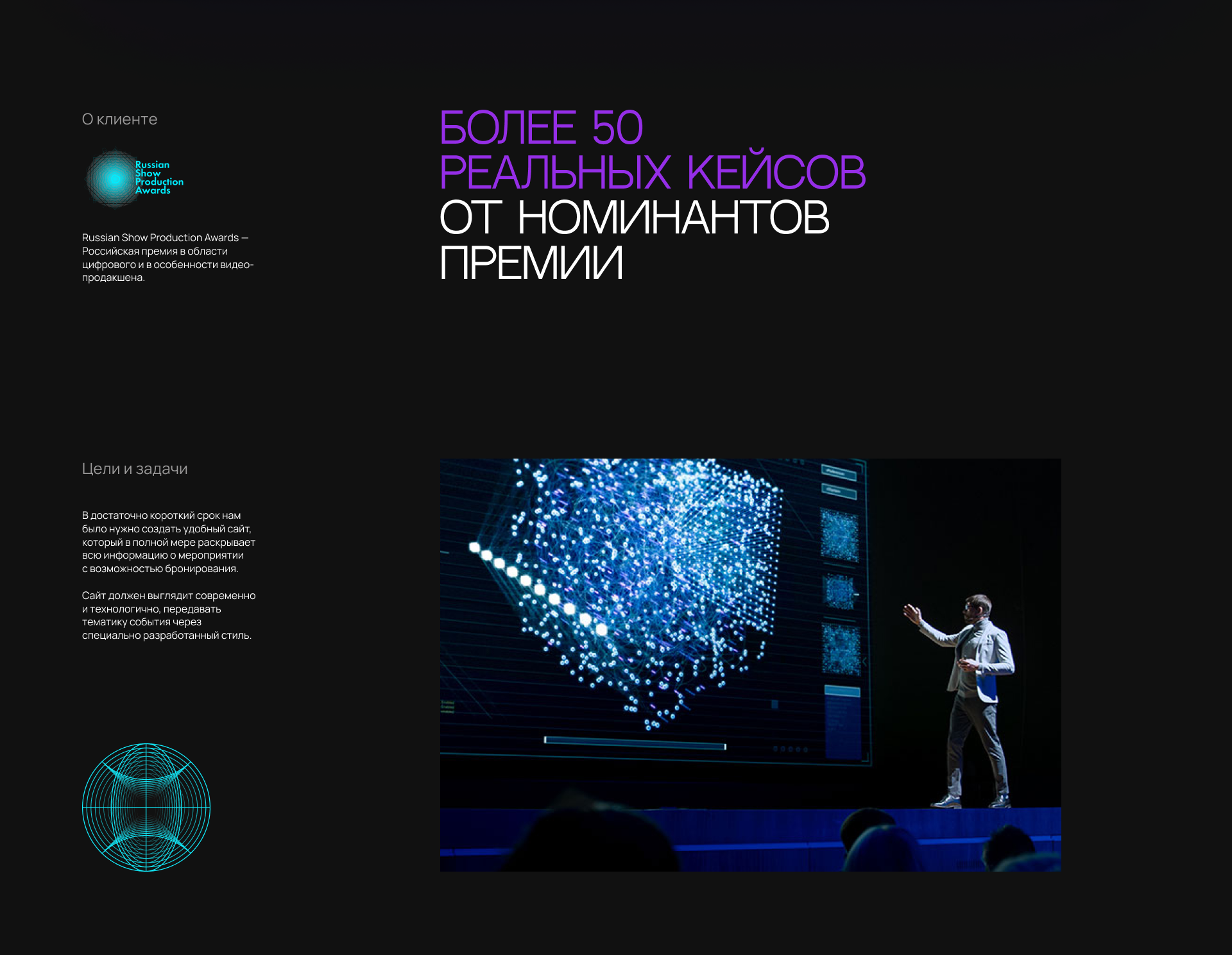 RSPA, промо-сайт премии в области продакшена — Изображение №1 — Интерфейсы на Dprofile