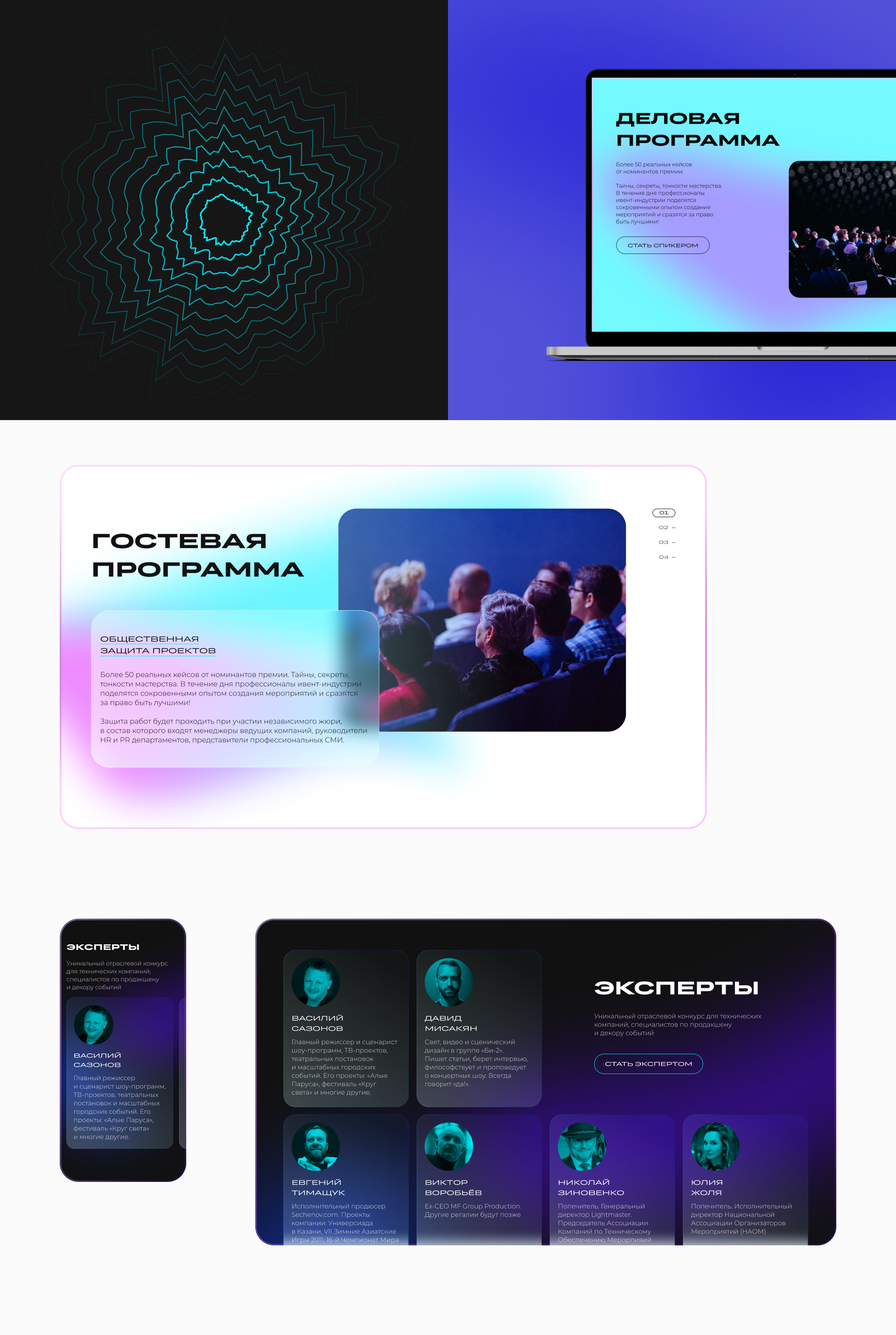 RSPA, промо-сайт премии в области продакшена — Изображение №3 — Интерфейсы на Dprofile