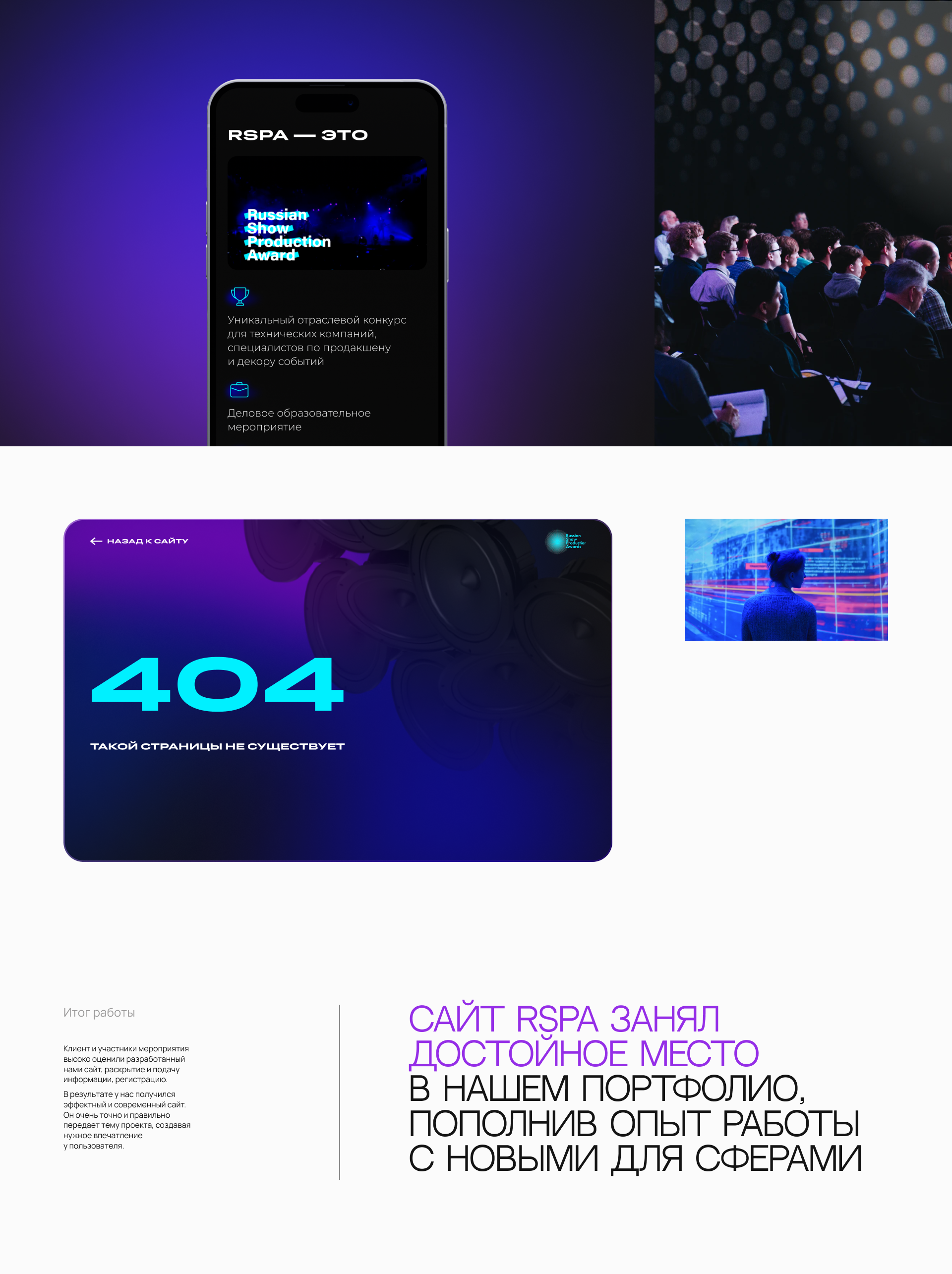 RSPA, промо-сайт премии в области продакшена — Изображение №4 — Интерфейсы на Dprofile