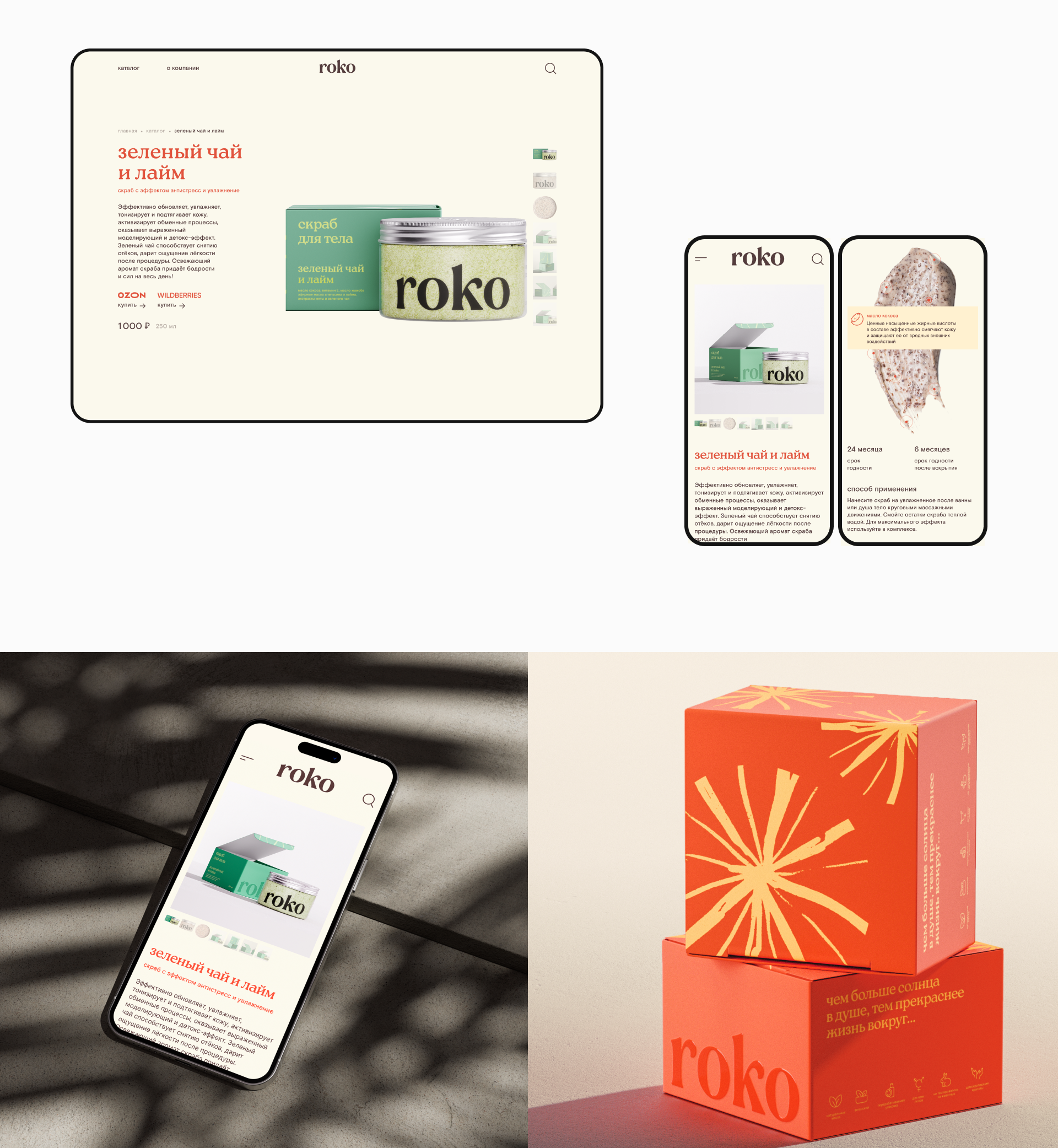 Roko, сайт бренда косметики — Изображение №4 — Интерфейсы, Анимация на Dprofile