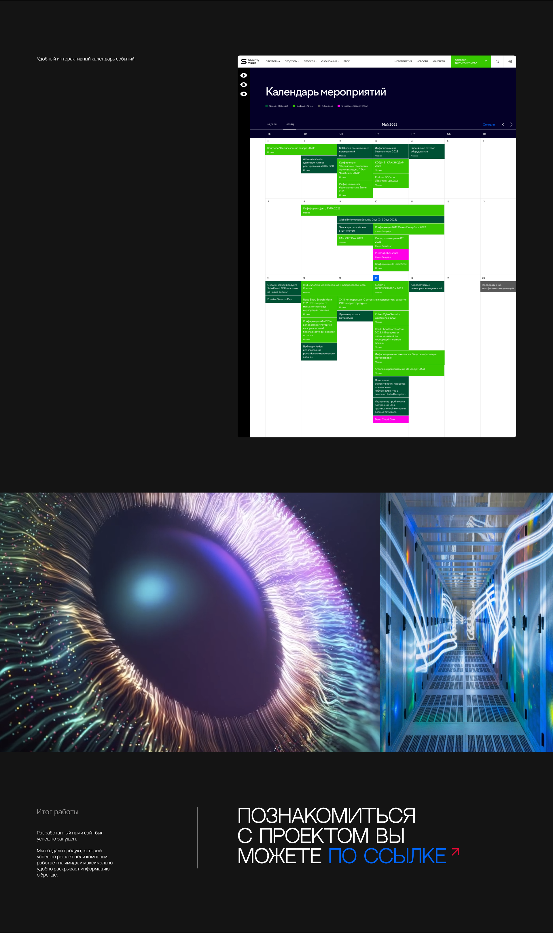 Security Vision, дизайн сайта для IT-платформы — Изображение №9 — Интерфейсы, Графика на Dprofile