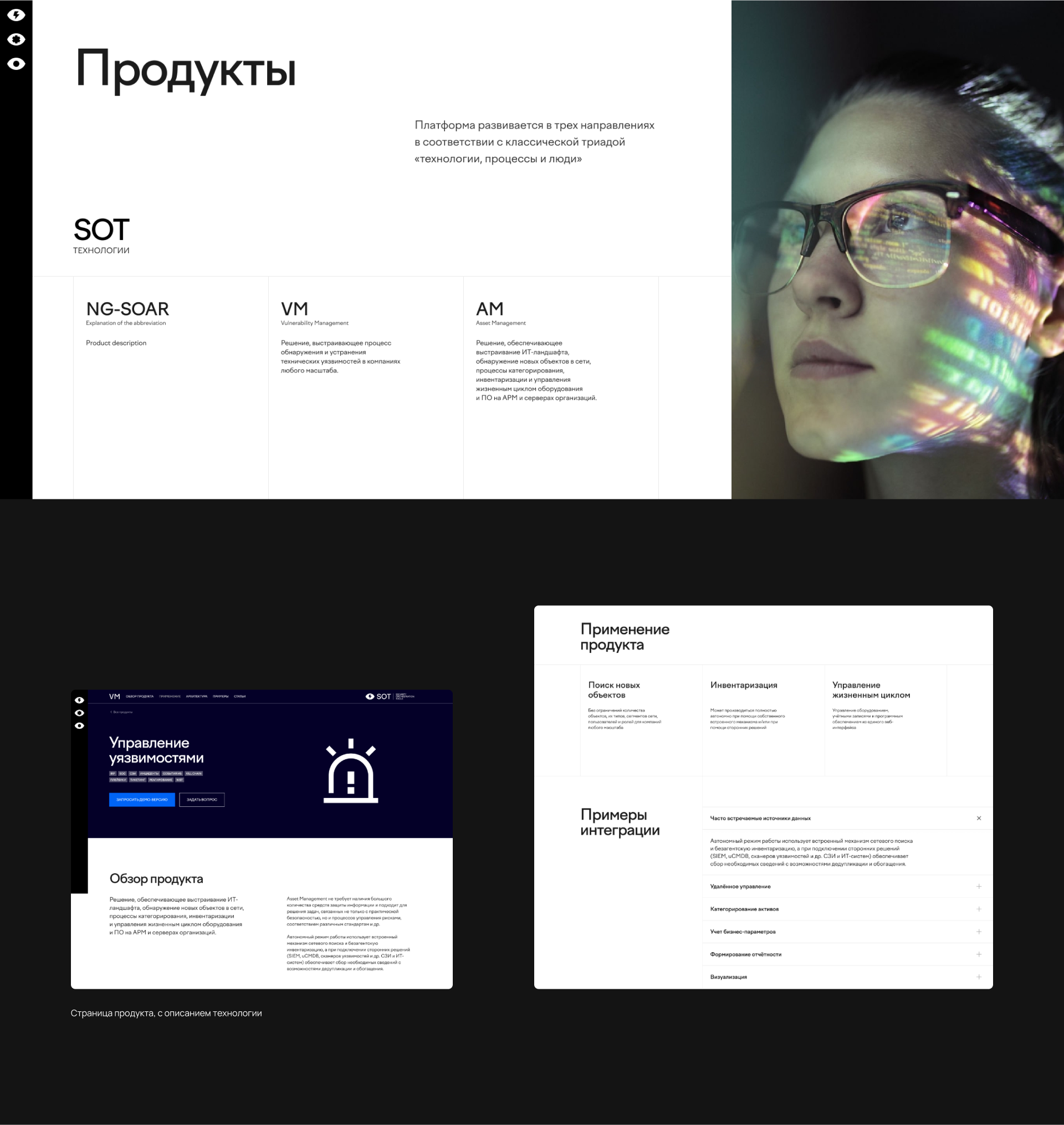 Security Vision, дизайн сайта для IT-платформы — Изображение №6 — Интерфейсы, Графика на Dprofile