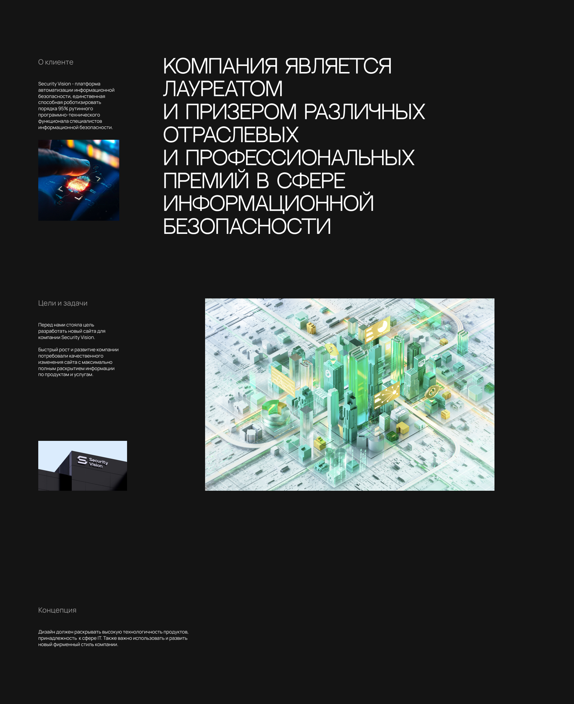Security Vision, дизайн сайта для IT-платформы — Изображение №2 — Интерфейсы, Графика на Dprofile
