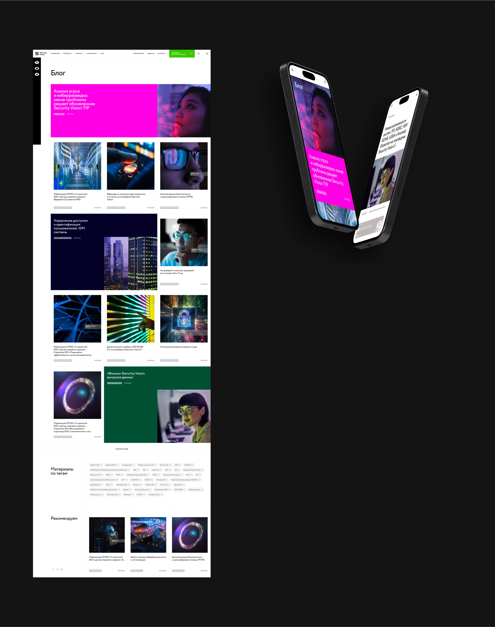 Security Vision, дизайн сайта для IT-платформы — Изображение №8 — Интерфейсы, Графика на Dprofile