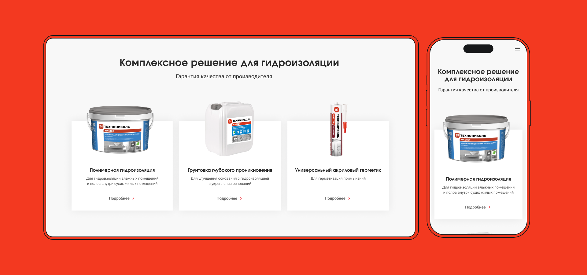 ТЕХНОНИКОЛЬ, промо-сайт продуктов компании — Изображение №4 — Интерфейсы, Анимация на Dprofile