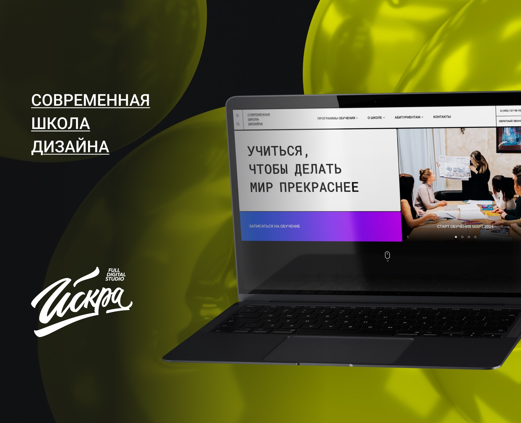 Современная школа дизайна, сайт для образовательной платфор… — Интерфейсы, Графика на Dprofile
