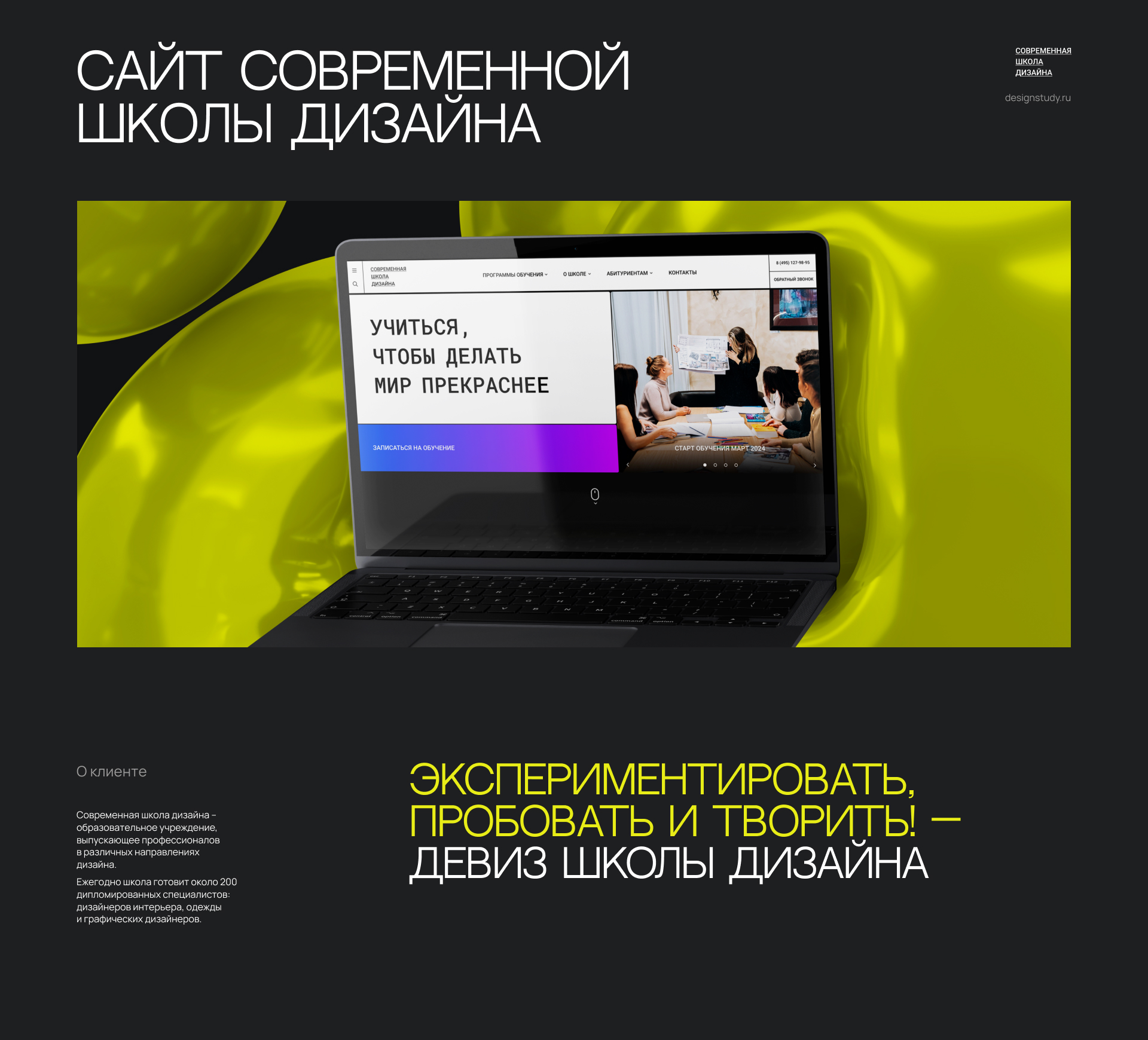 Современная школа дизайна, сайт для образовательной платфор… — Изображение №1 — Интерфейсы, Графика на Dprofile