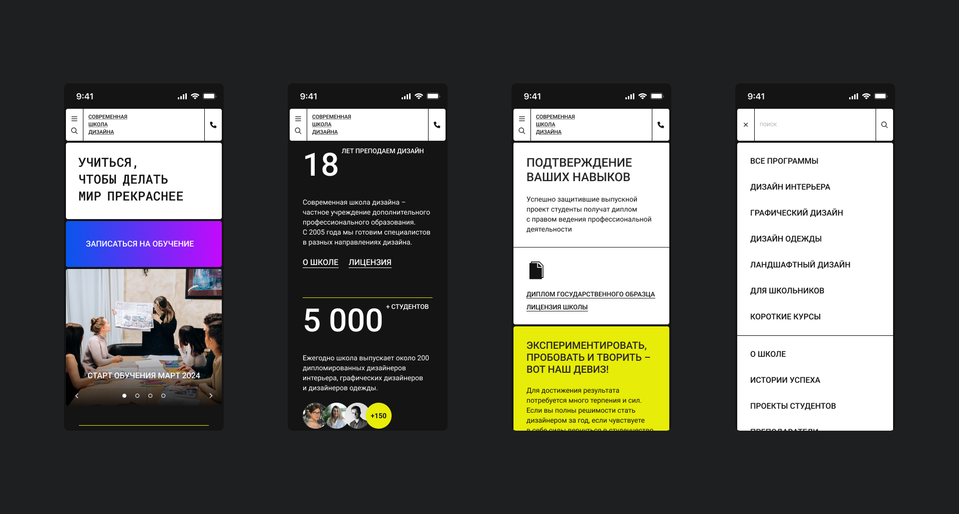 Современная школа дизайна, сайт для образовательной платфор… — Изображение №5 — Интерфейсы, Графика на Dprofile