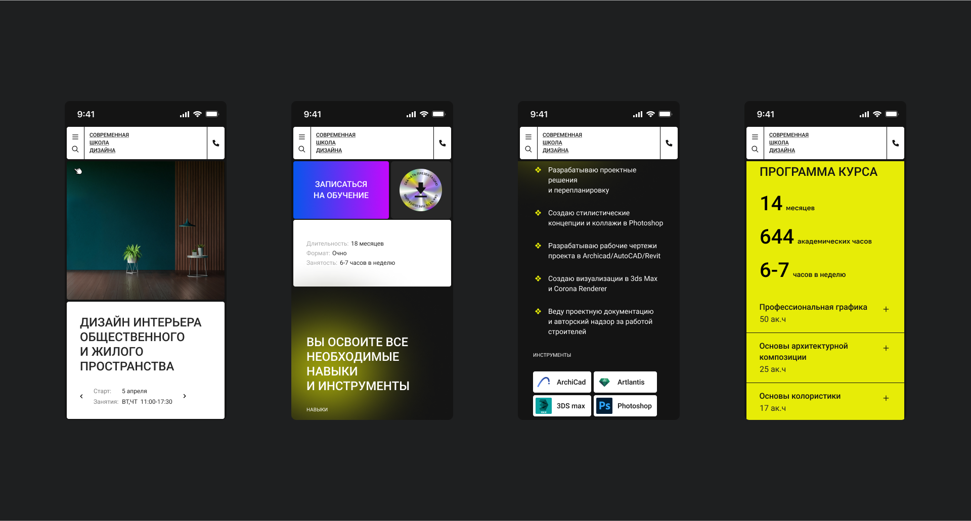 Современная школа дизайна, сайт для образовательной платфор… — Изображение №7 — Интерфейсы, Графика на Dprofile