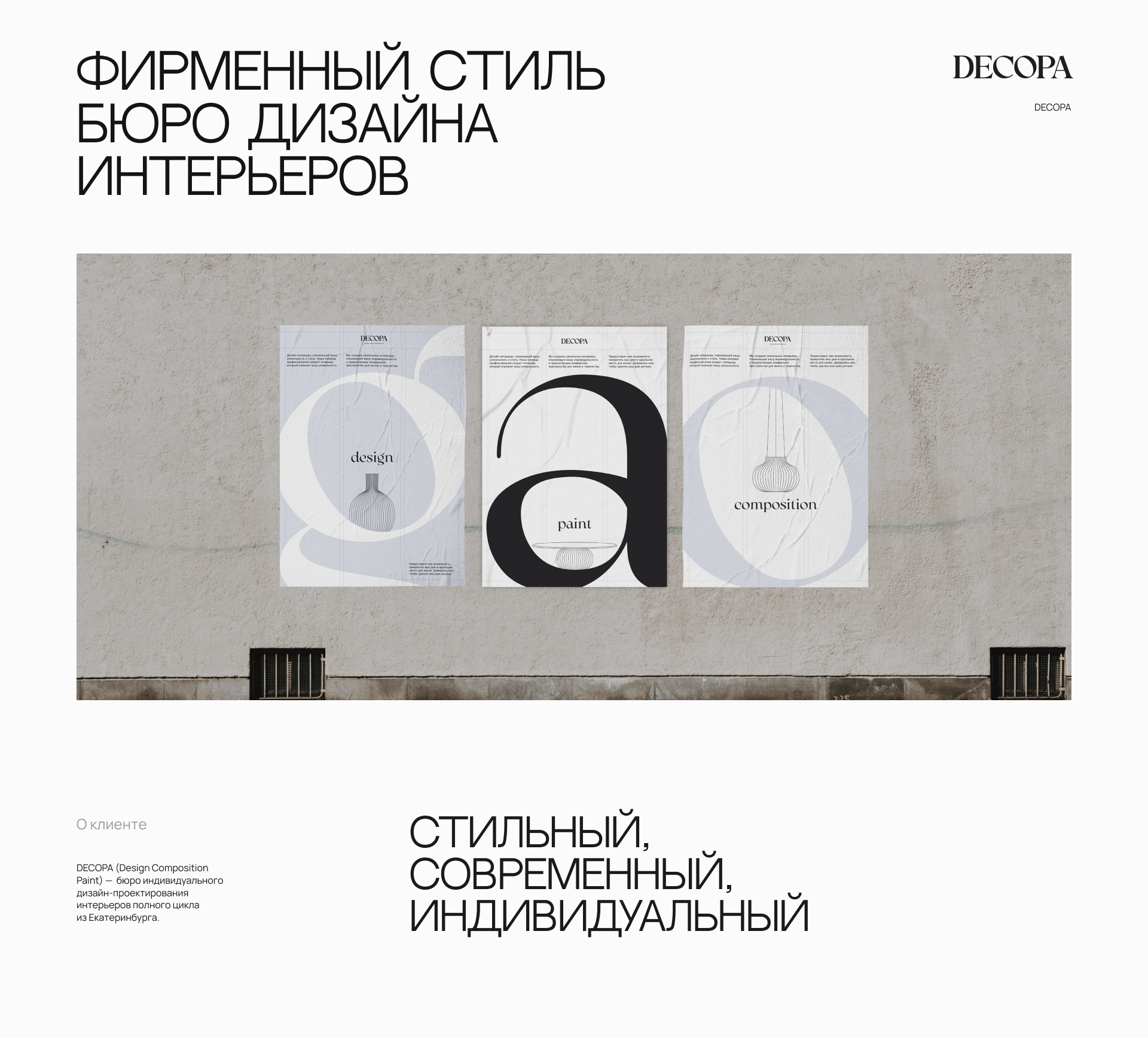 DECOPA, фирменный стиль для бюро дизайна интерьеров — Изображение №1 — Брендинг, Графика на Dprofile
